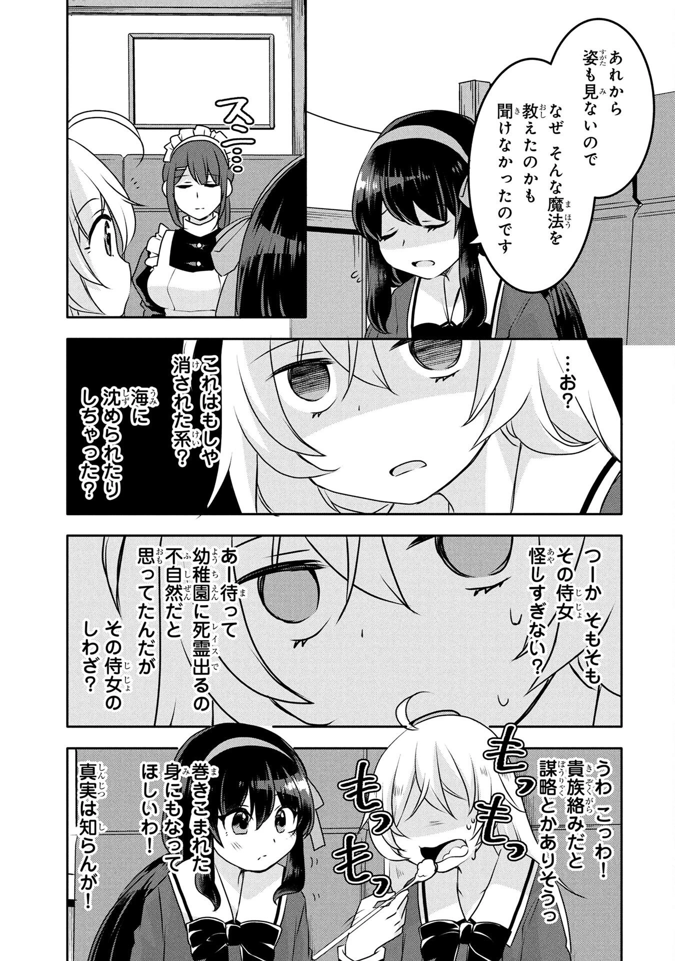 モブな主人公 ～小説の中のモブはカワイイけど問題がある～ 第4話 - 27