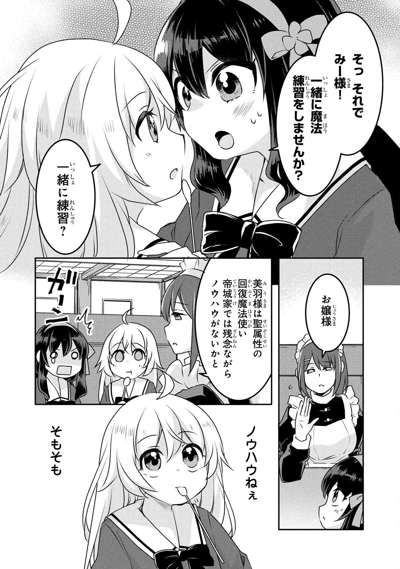 モブな主人公 ～小説の中のモブはカワイイけど問題がある～ 第4話 - 28
