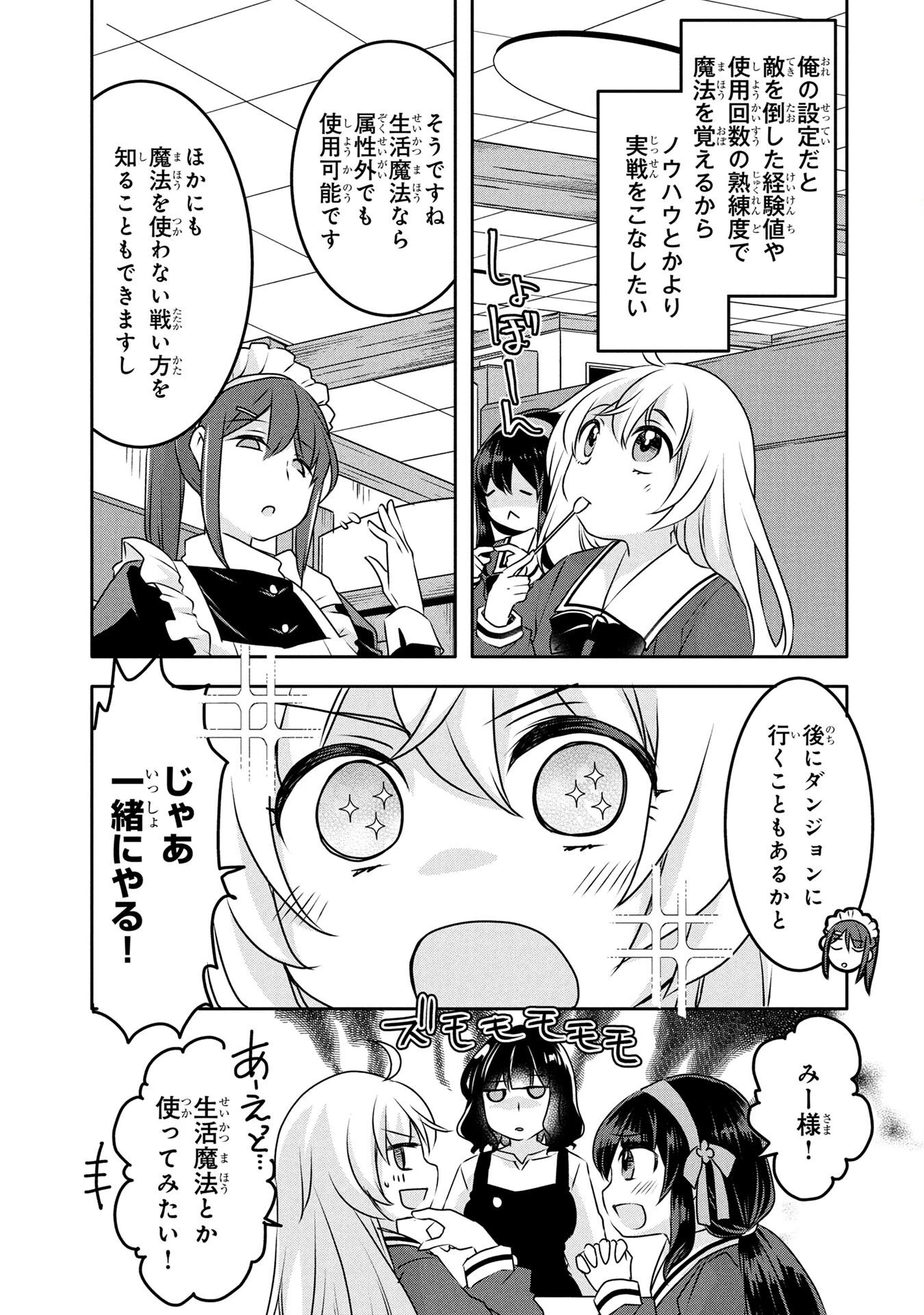 モブな主人公 ～小説の中のモブはカワイイけど問題がある～ 第4話 - 29
