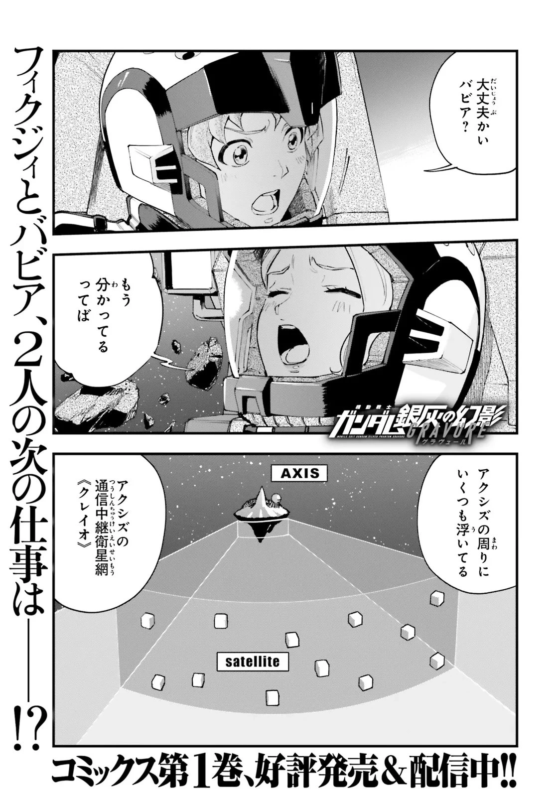 機動戦士ガンダム 銀灰の幻影 グラヴュール 第10話 - 1