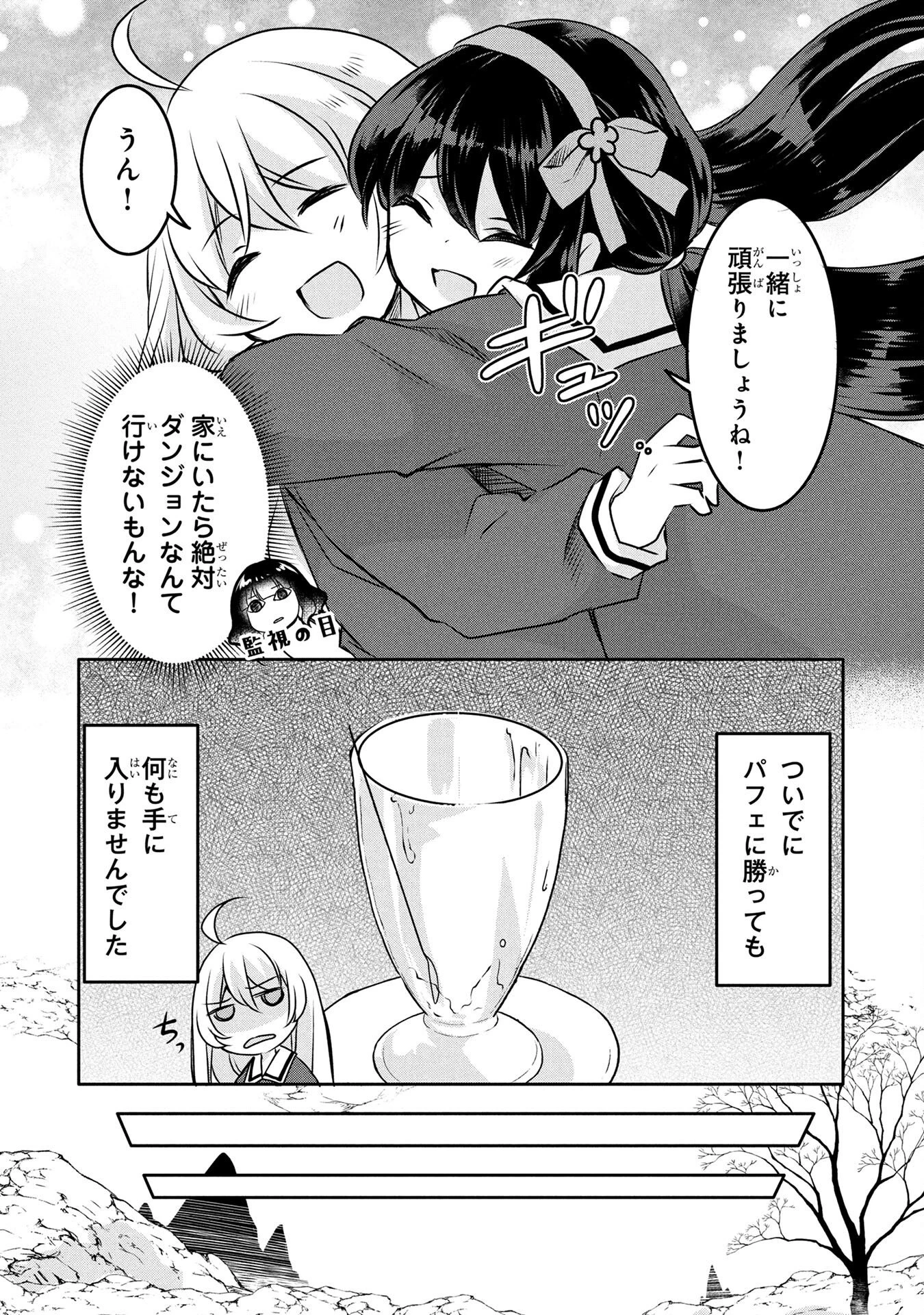 モブな主人公 ～小説の中のモブはカワイイけど問題がある～ 第4話 - 30