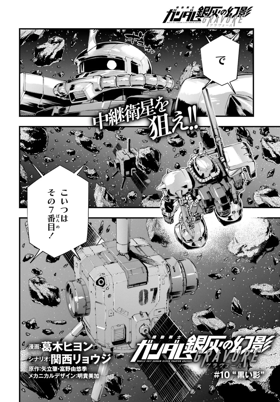 機動戦士ガンダム 銀灰の幻影 グラヴュール 第10話 - 2