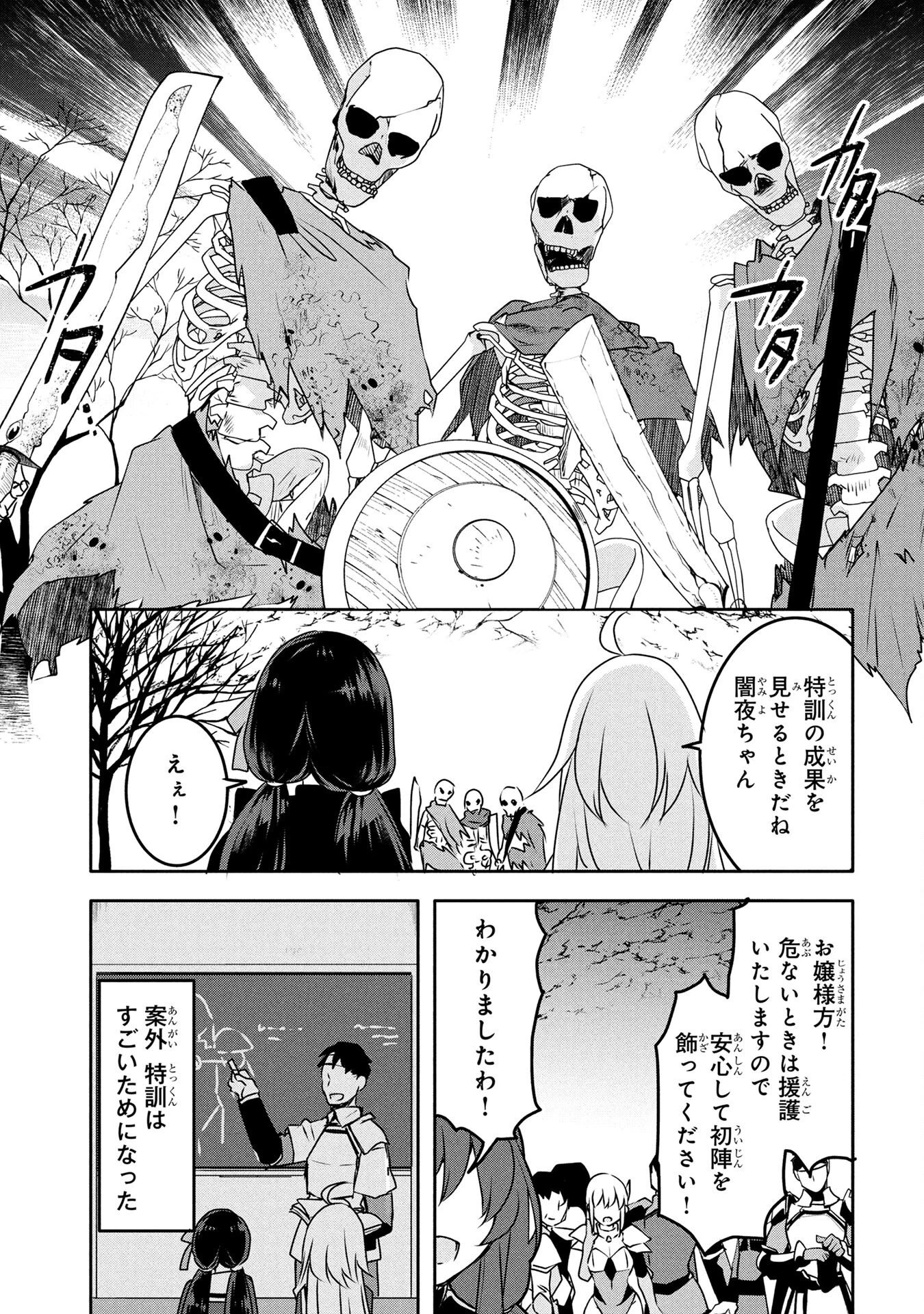 モブな主人公 ～小説の中のモブはカワイイけど問題がある～ 第4話 - 31