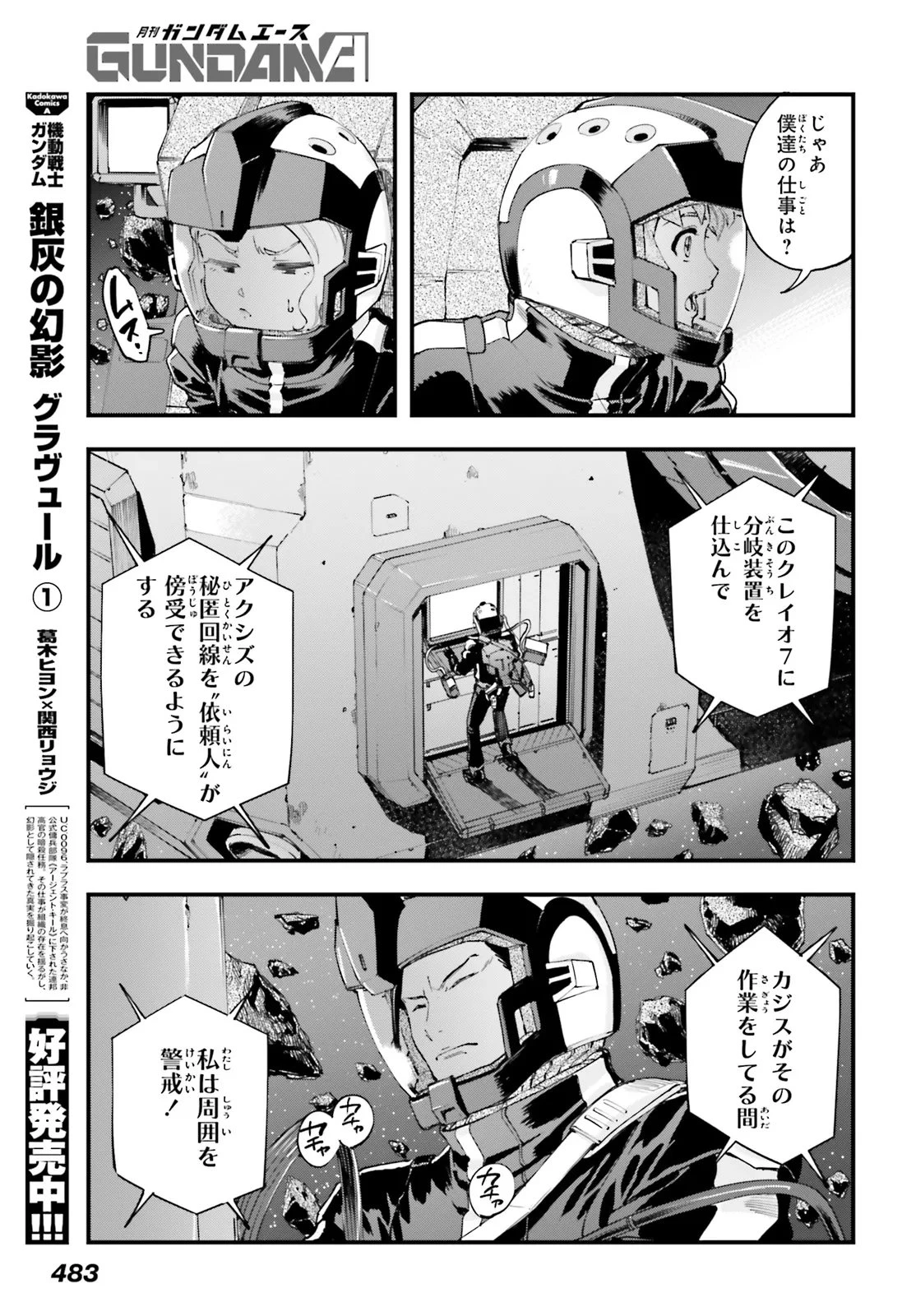 機動戦士ガンダム 銀灰の幻影 グラヴュール 第10話 - 3