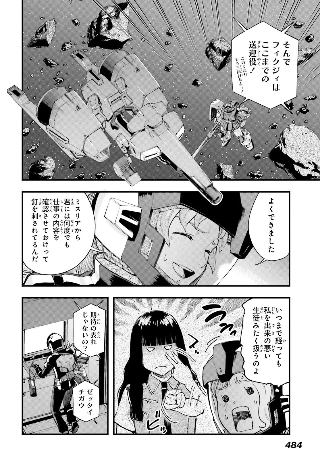 機動戦士ガンダム 銀灰の幻影 グラヴュール 第10話 - 4
