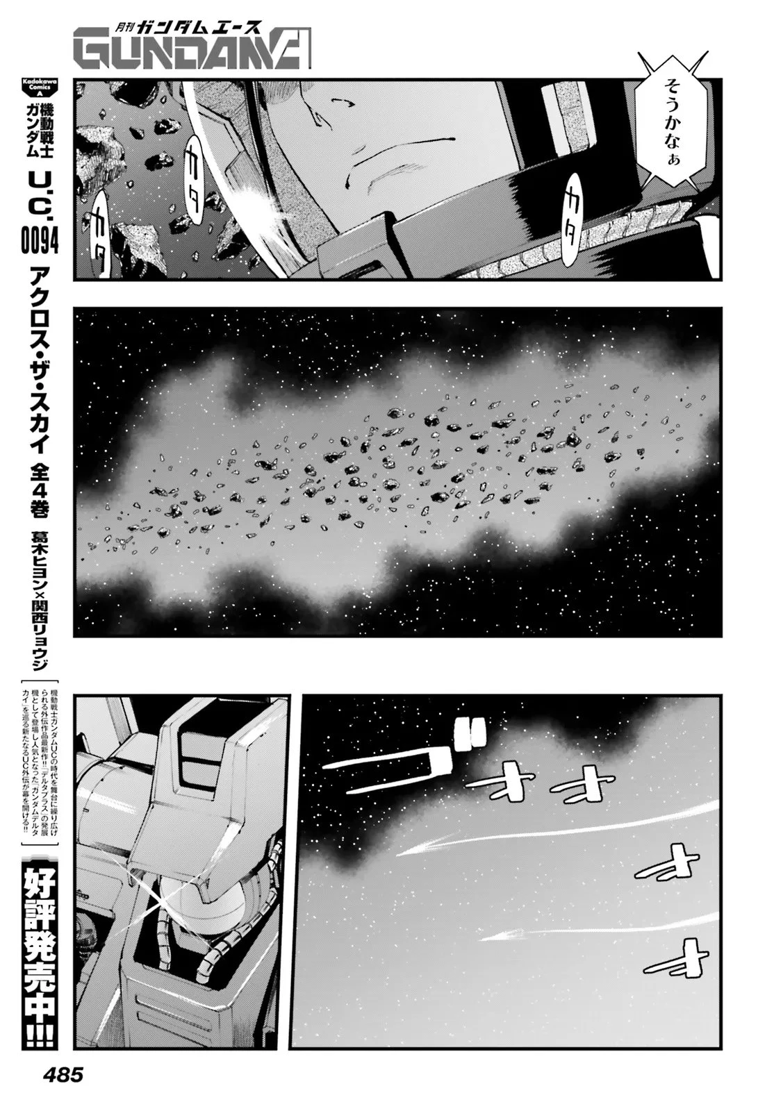 機動戦士ガンダム 銀灰の幻影 グラヴュール 第10話 - 5