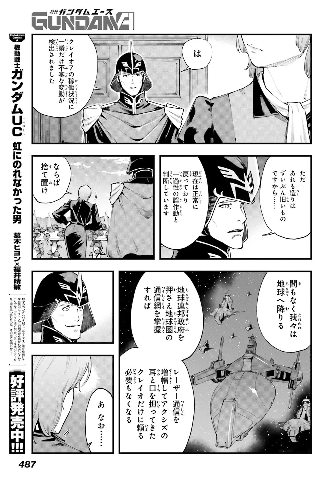 機動戦士ガンダム 銀灰の幻影 グラヴュール 第10話 - 7