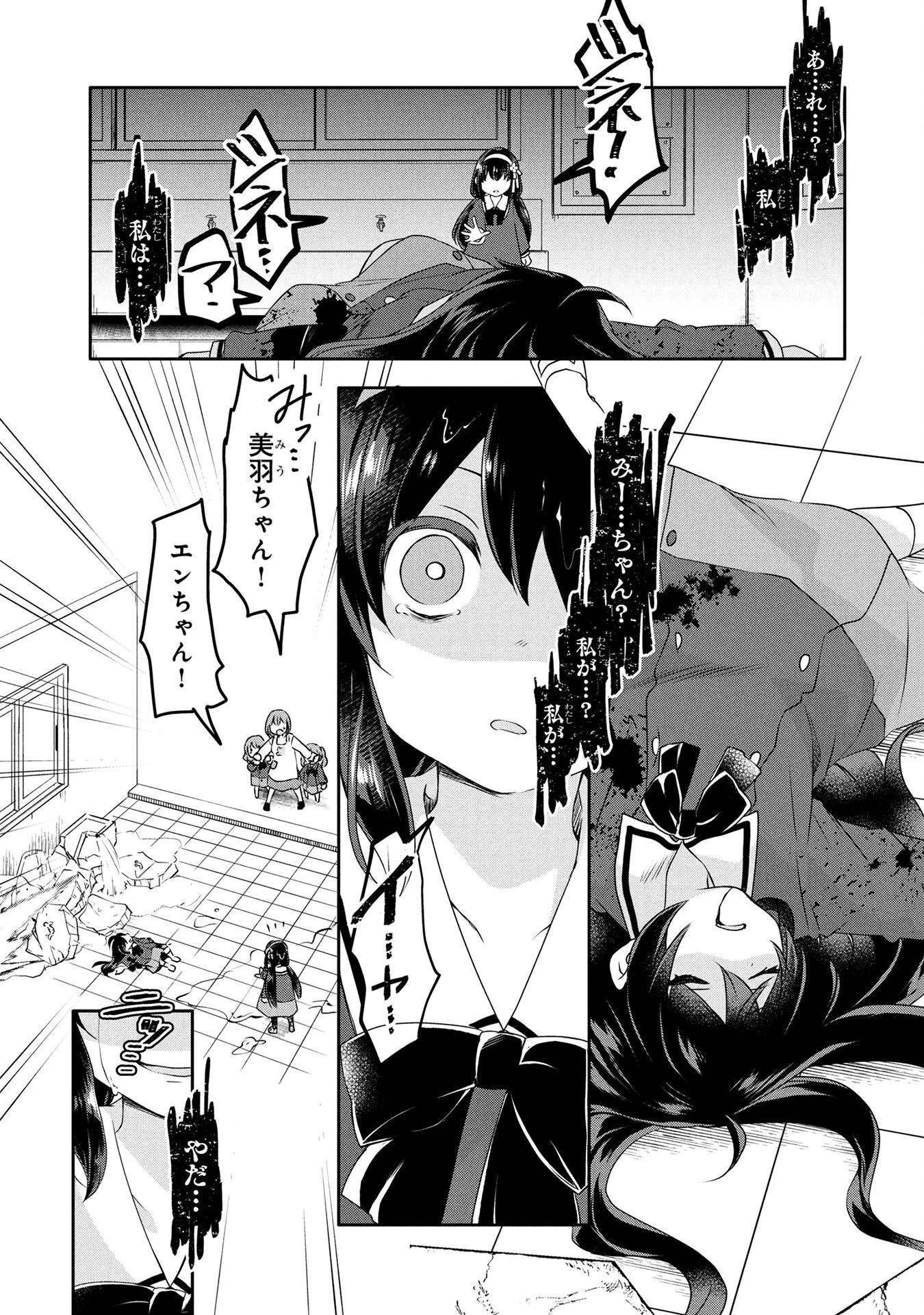 モブな主人公 ～小説の中のモブはカワイイけど問題がある～ 第3話 - 1