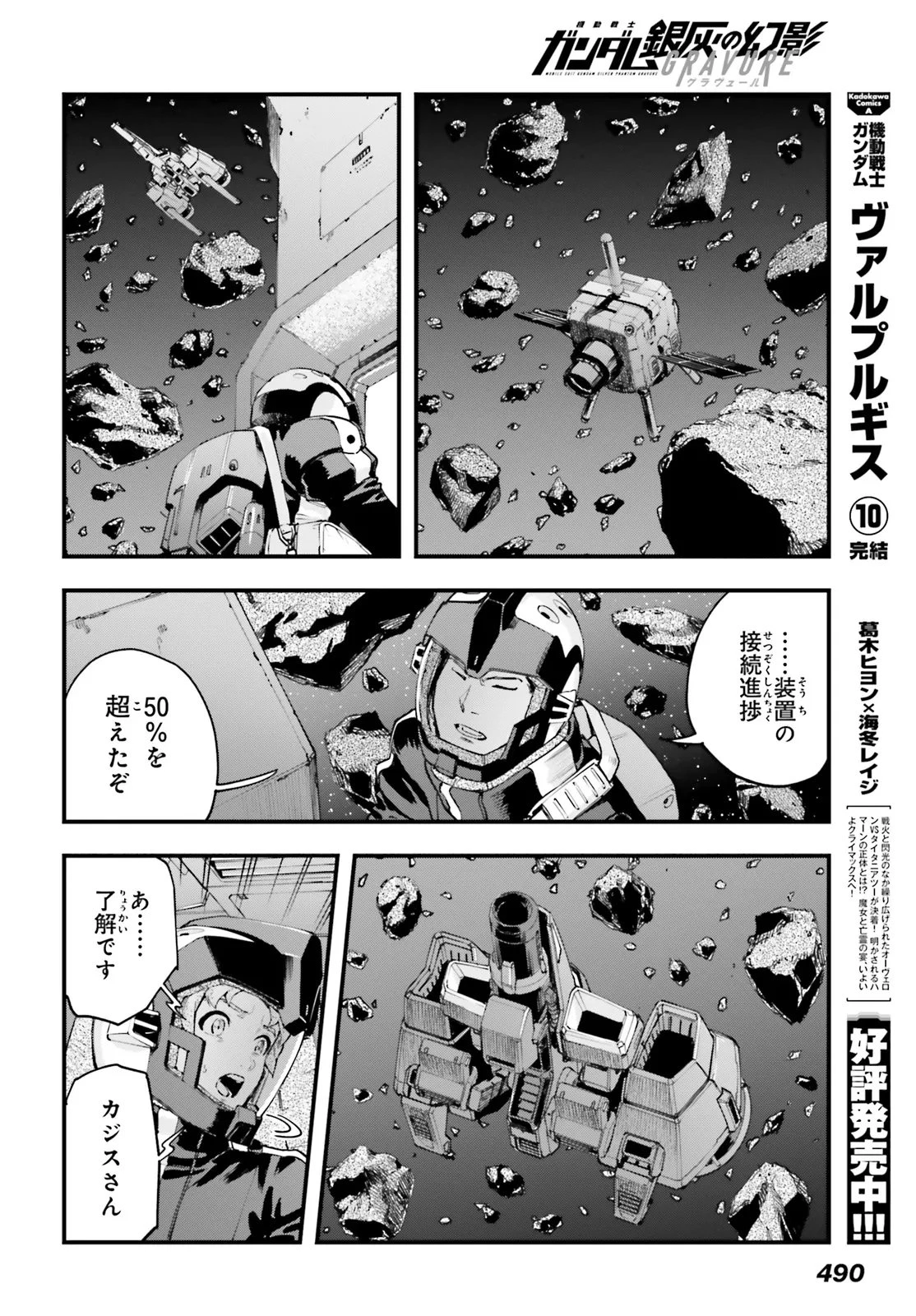 機動戦士ガンダム 銀灰の幻影 グラヴュール 第10話 - 10