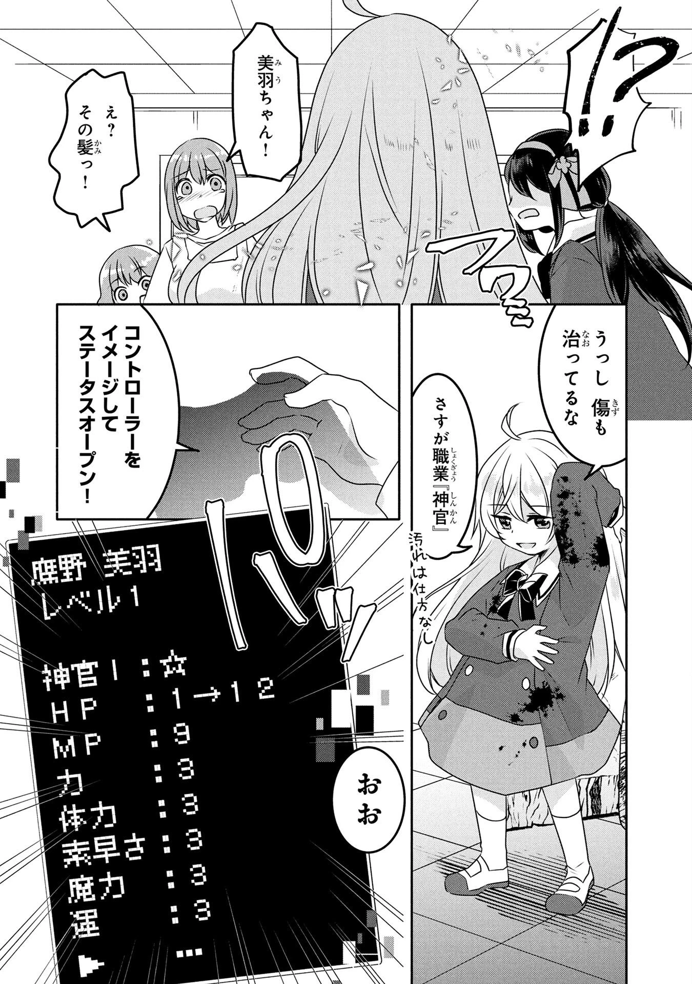 モブな主人公 ～小説の中のモブはカワイイけど問題がある～ 第3話 - 4