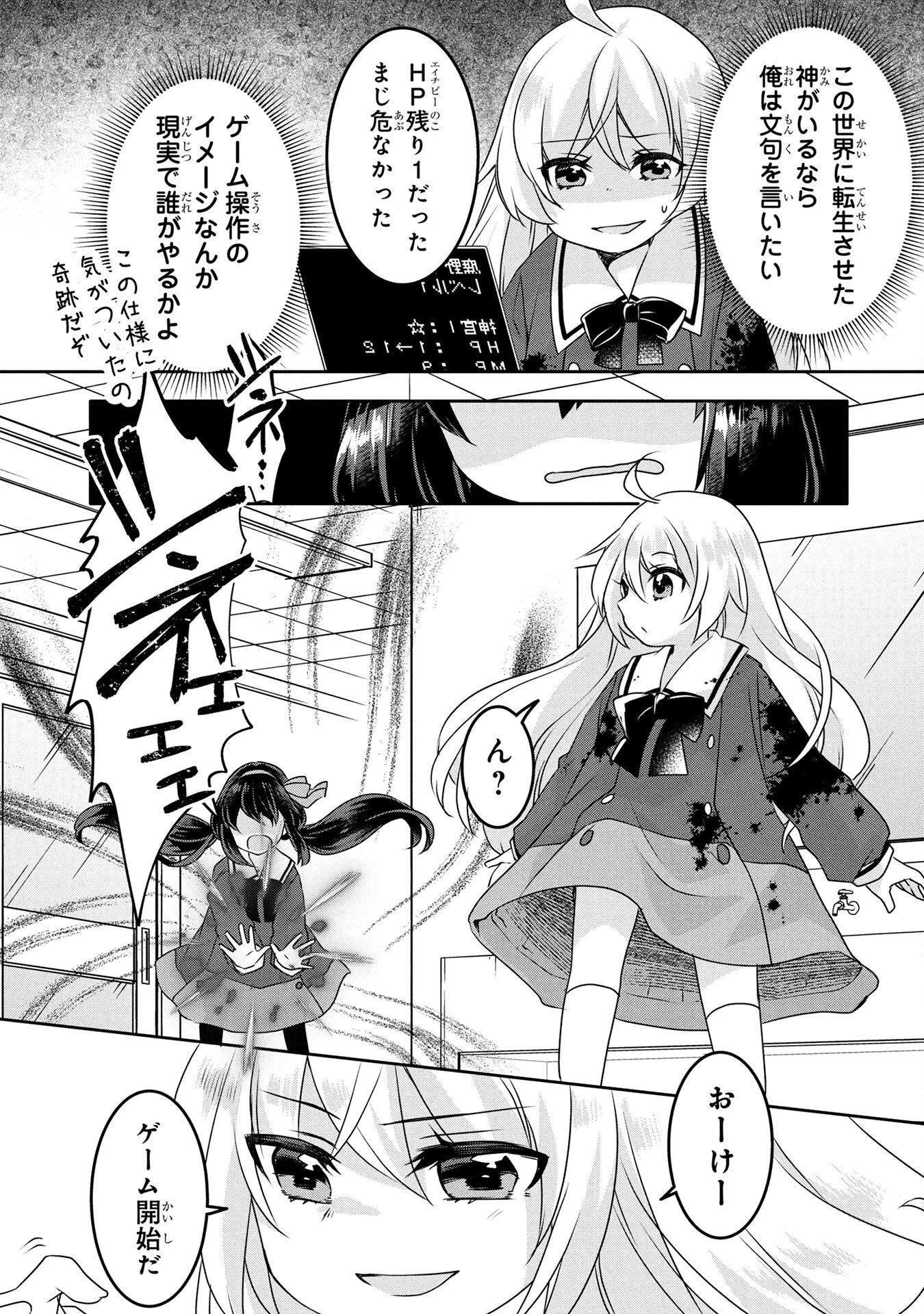 モブな主人公 ～小説の中のモブはカワイイけど問題がある～ 第3話 - 5