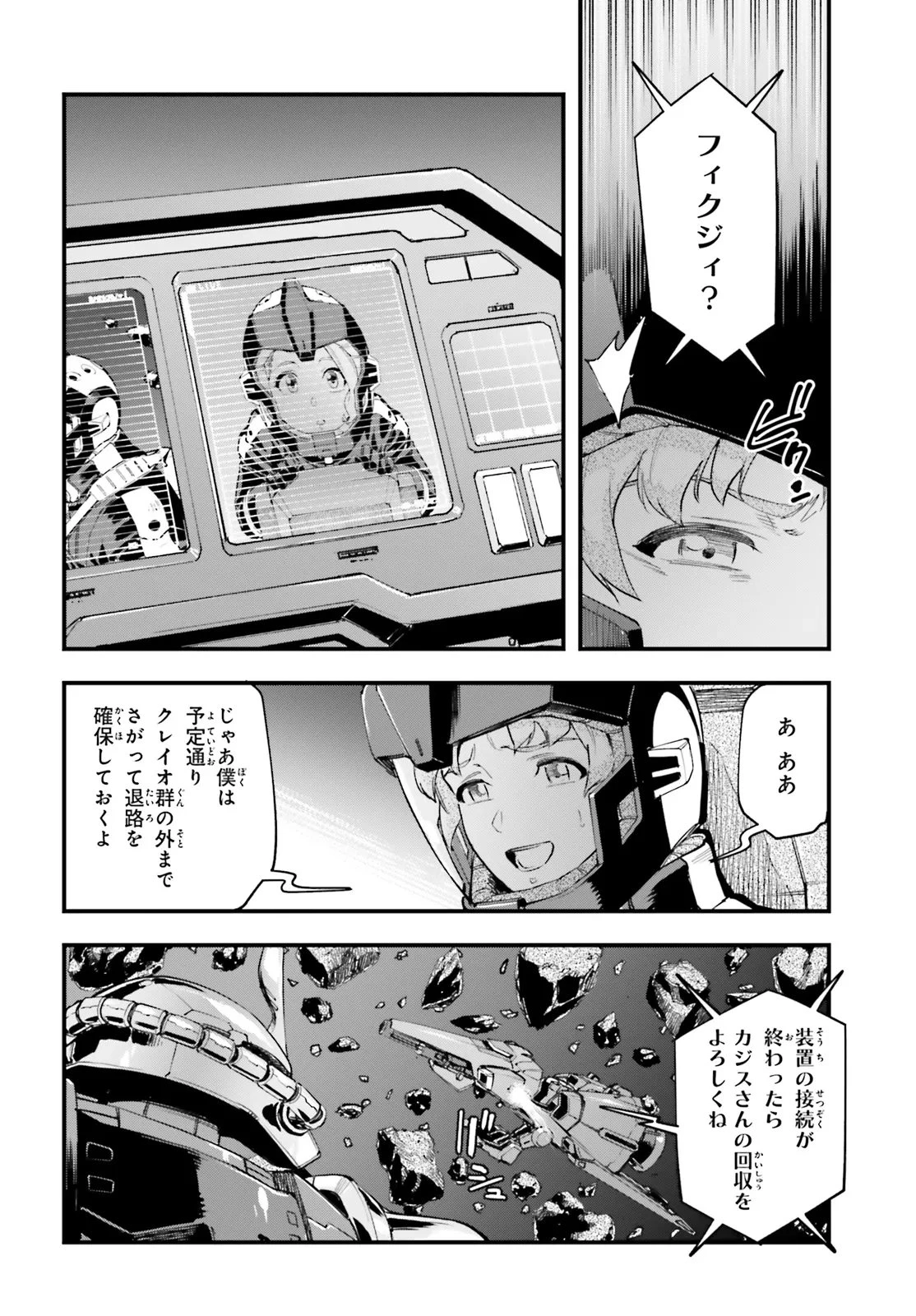 機動戦士ガンダム 銀灰の幻影 グラヴュール 第10話 - 12