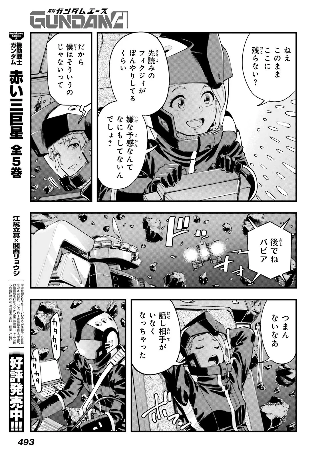 機動戦士ガンダム 銀灰の幻影 グラヴュール 第10話 - 13