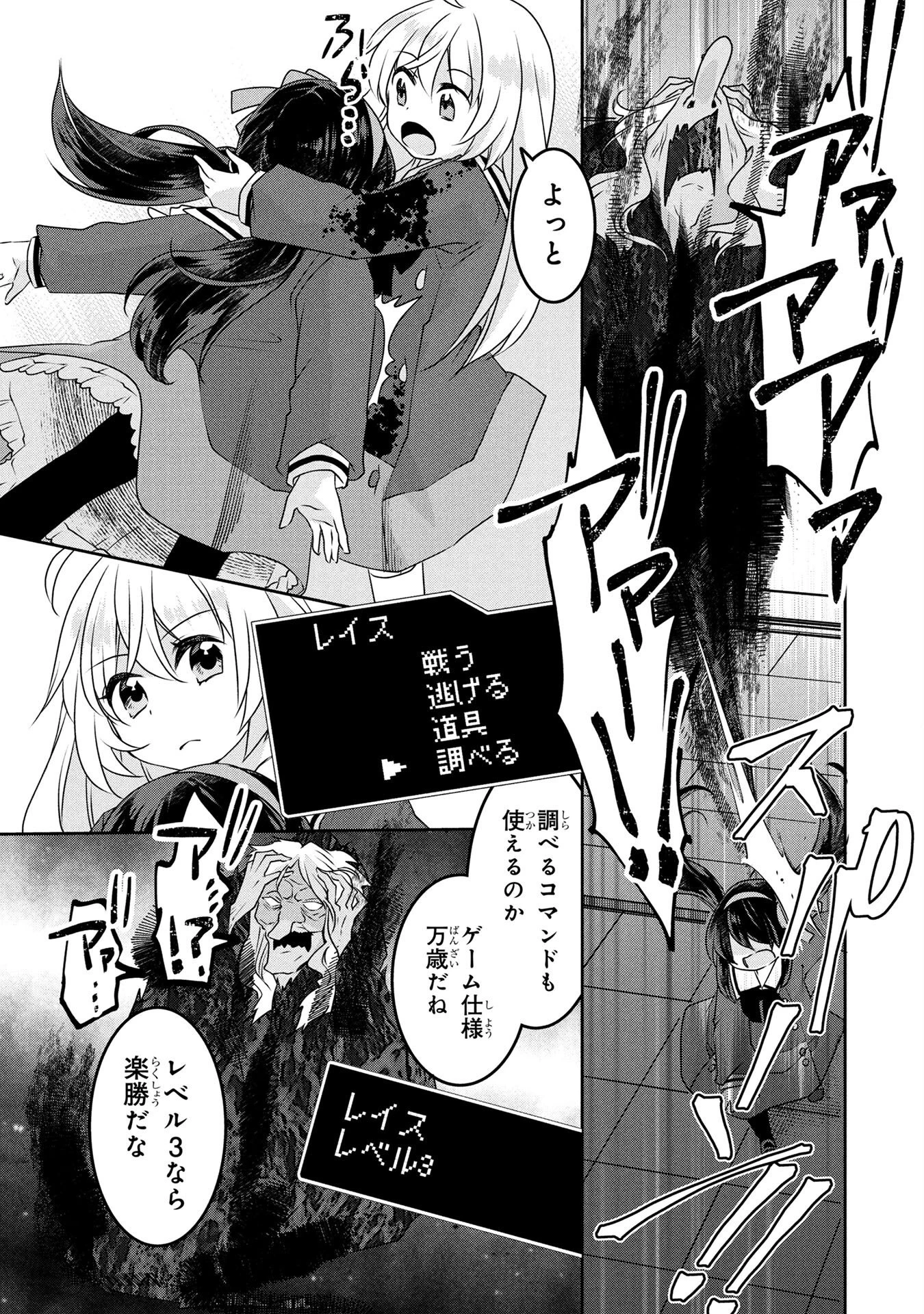 モブな主人公 ～小説の中のモブはカワイイけど問題がある～ 第3話 - 7