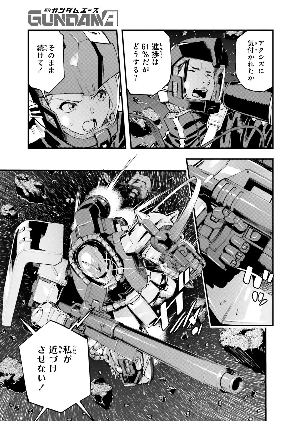 機動戦士ガンダム 銀灰の幻影 グラヴュール 第10話 - 21