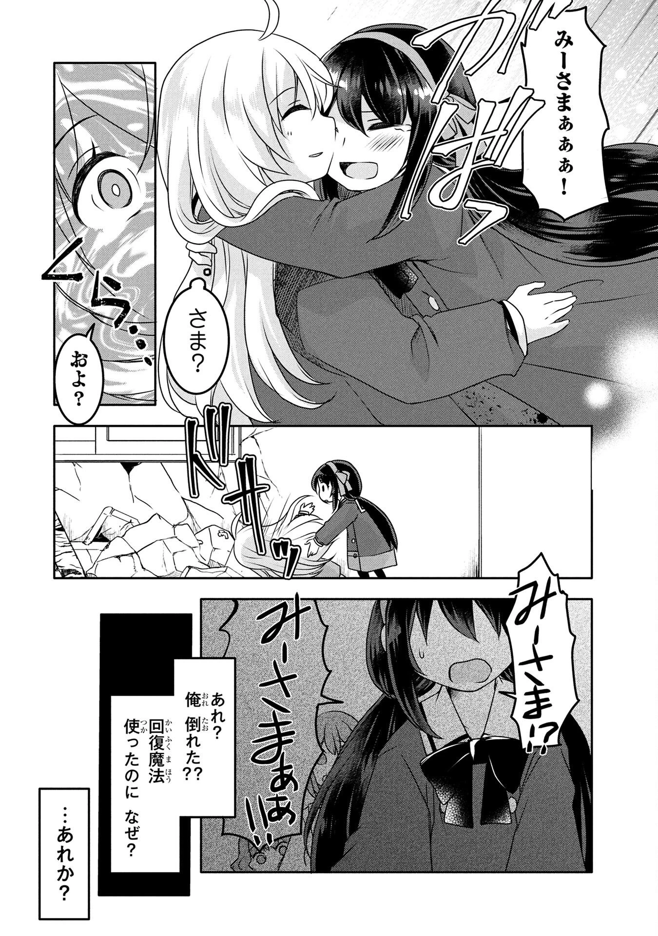モブな主人公 ～小説の中のモブはカワイイけど問題がある～ 第3話 - 12