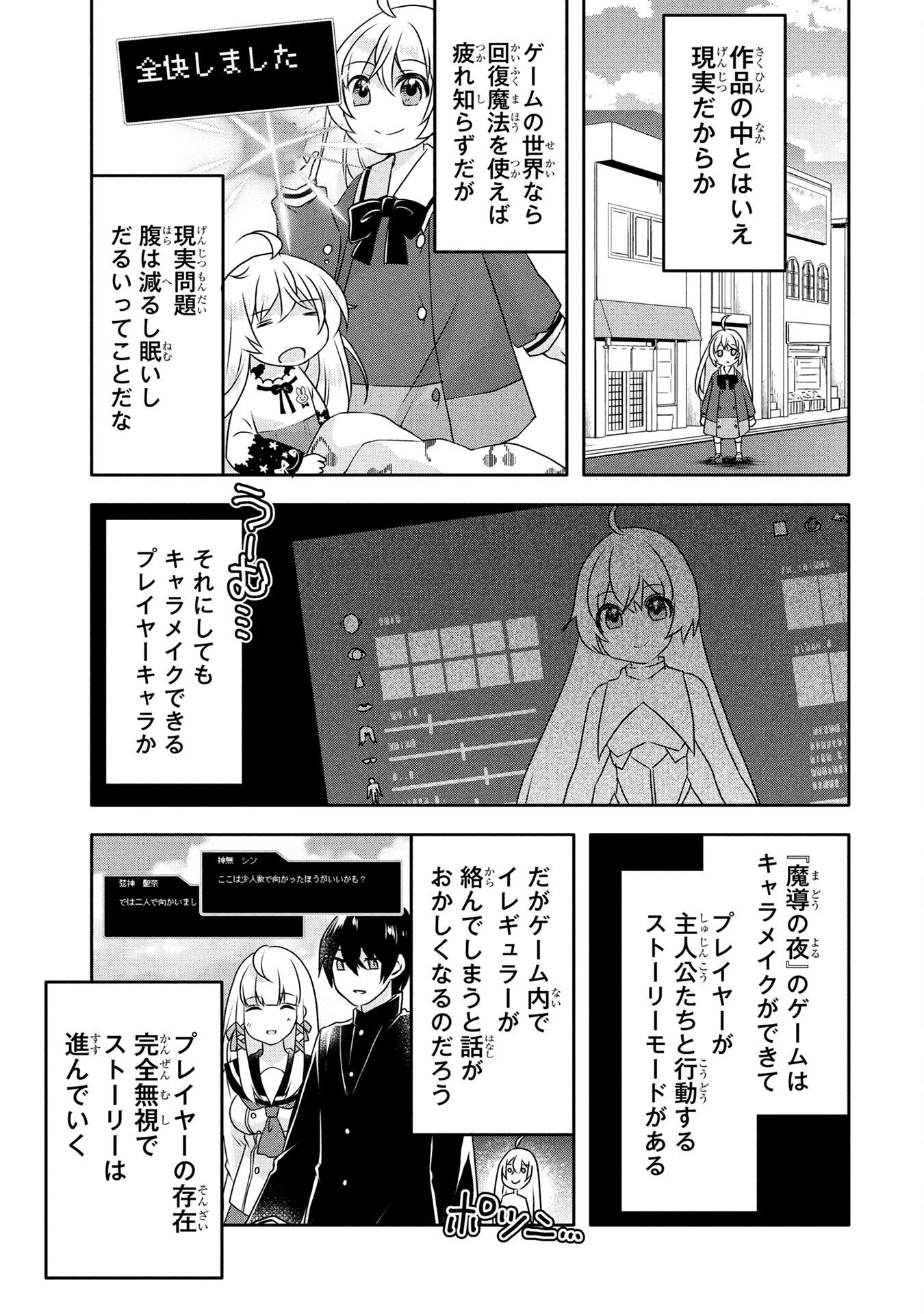 モブな主人公 ～小説の中のモブはカワイイけど問題がある～ 第3話 - 13