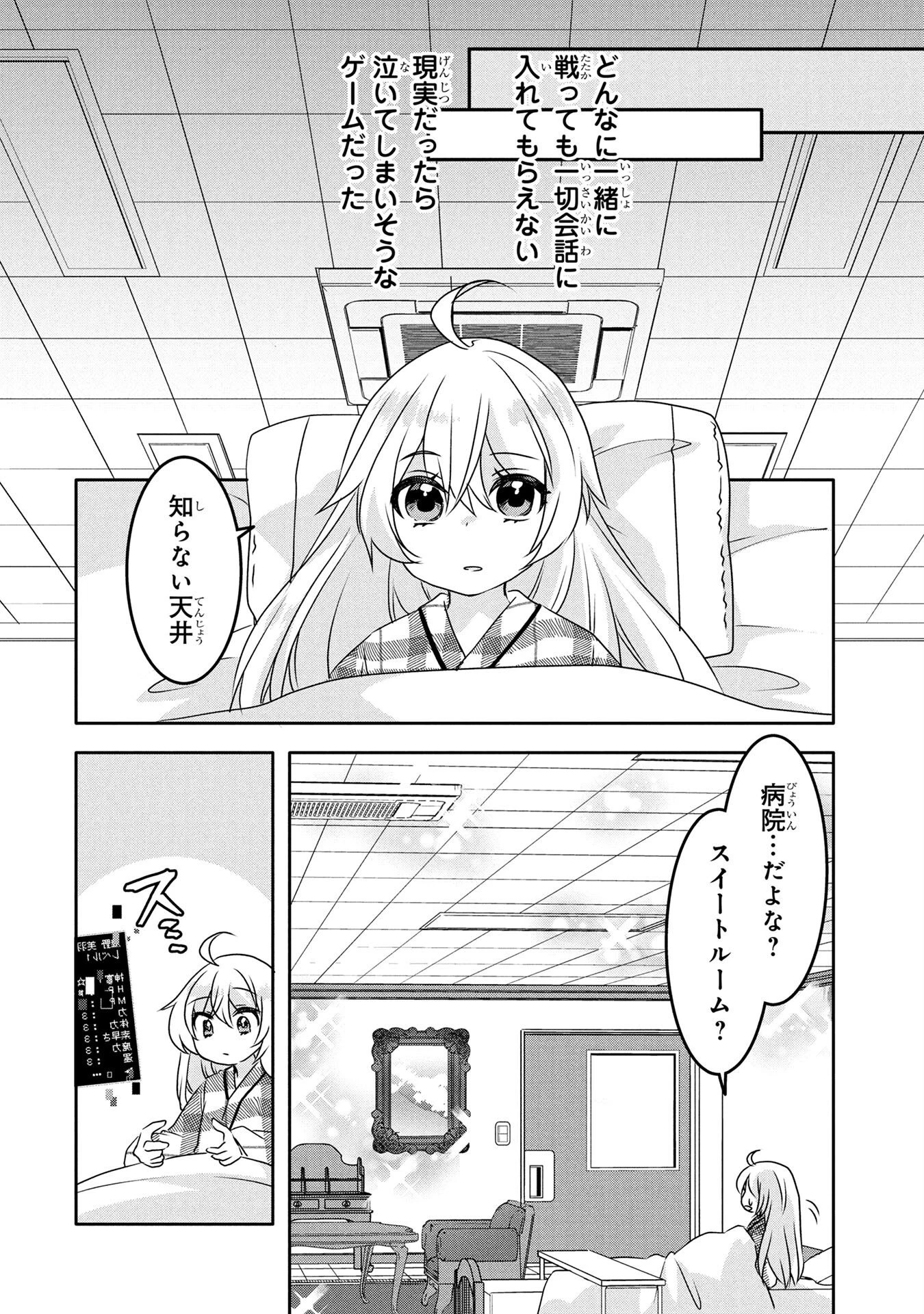 モブな主人公 ～小説の中のモブはカワイイけど問題がある～ 第3話 - 14