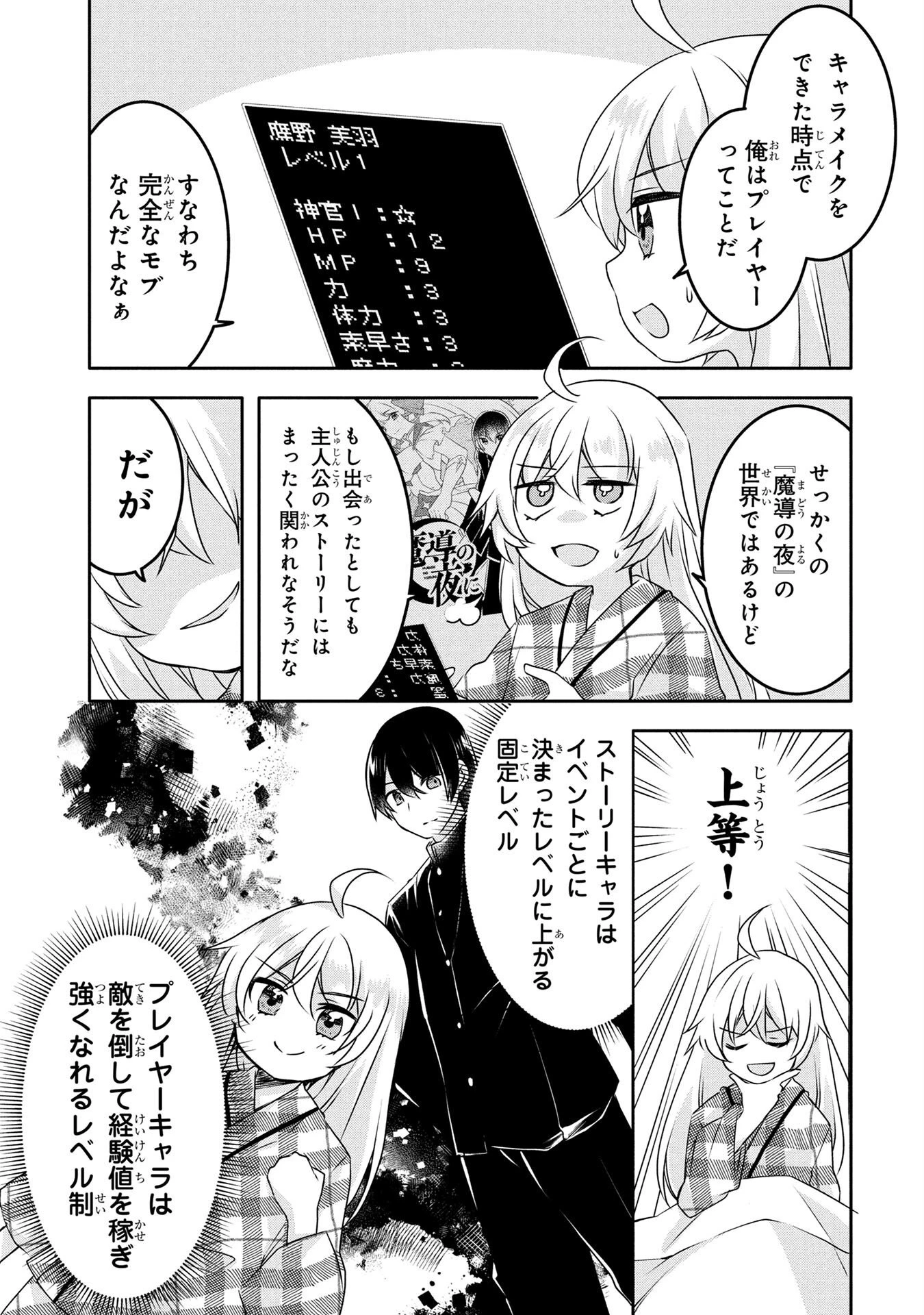 モブな主人公 ～小説の中のモブはカワイイけど問題がある～ 第3話 - 15