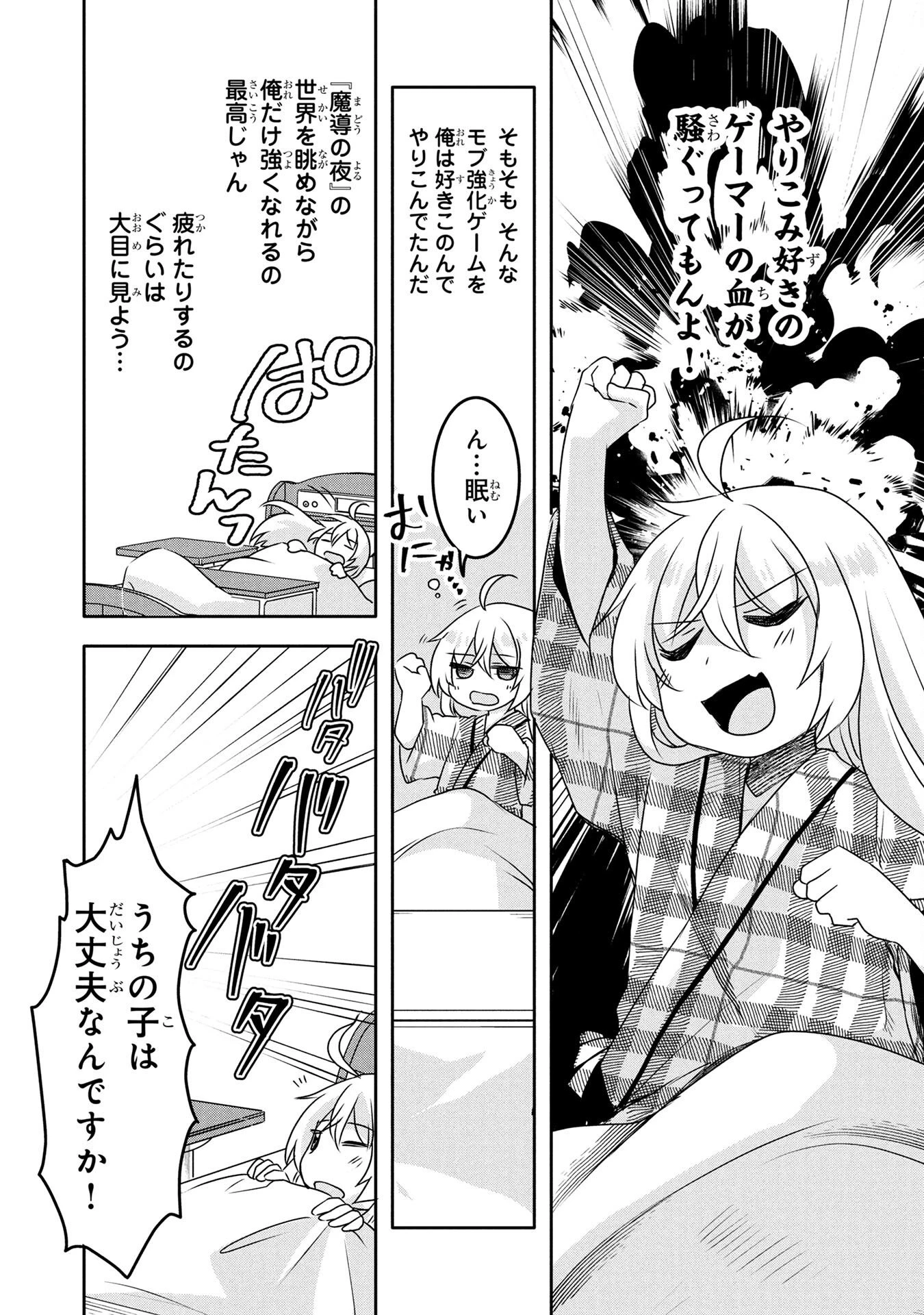 モブな主人公 ～小説の中のモブはカワイイけど問題がある～ 第3話 - 16