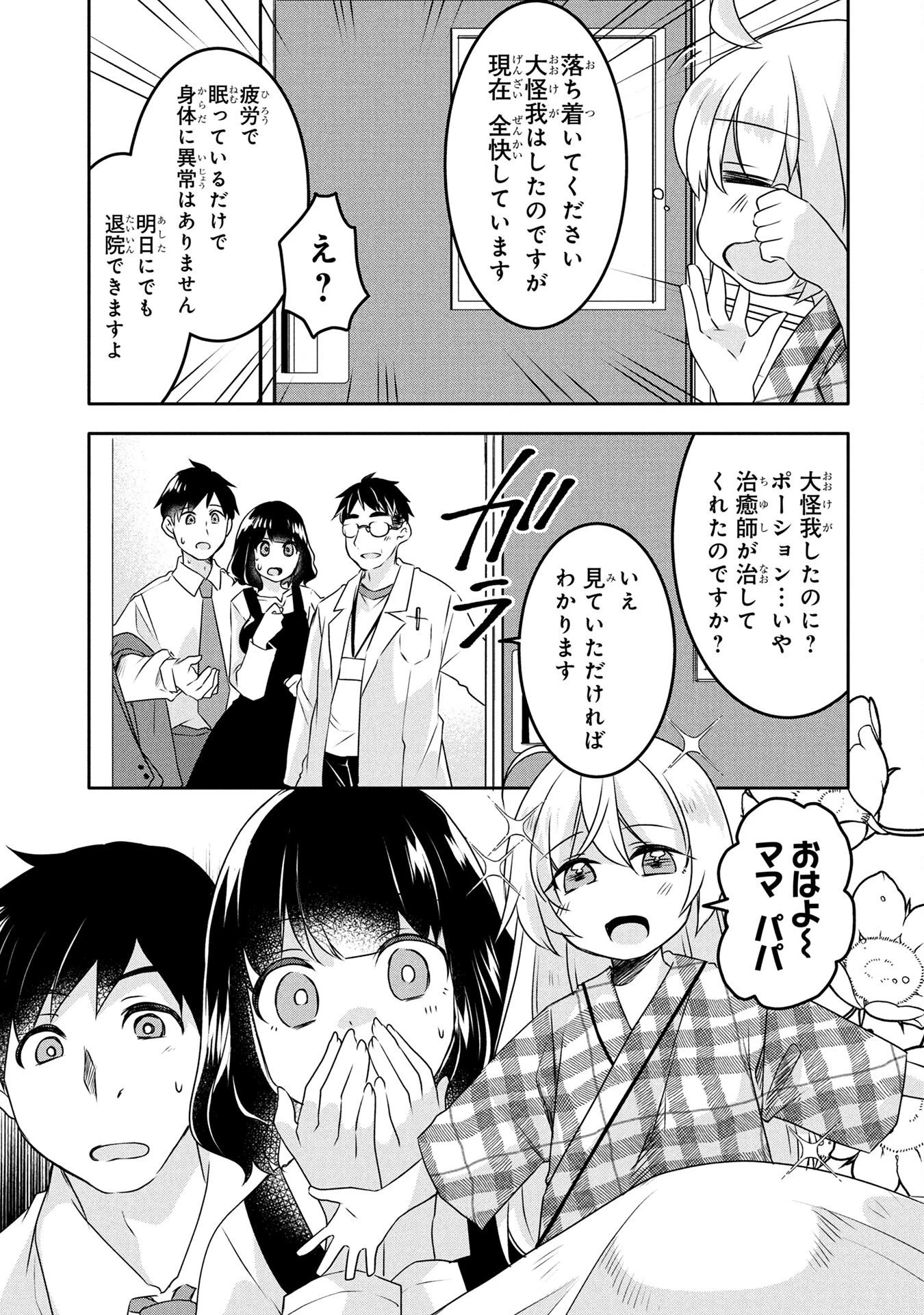 モブな主人公 ～小説の中のモブはカワイイけど問題がある～ 第3話 - 17