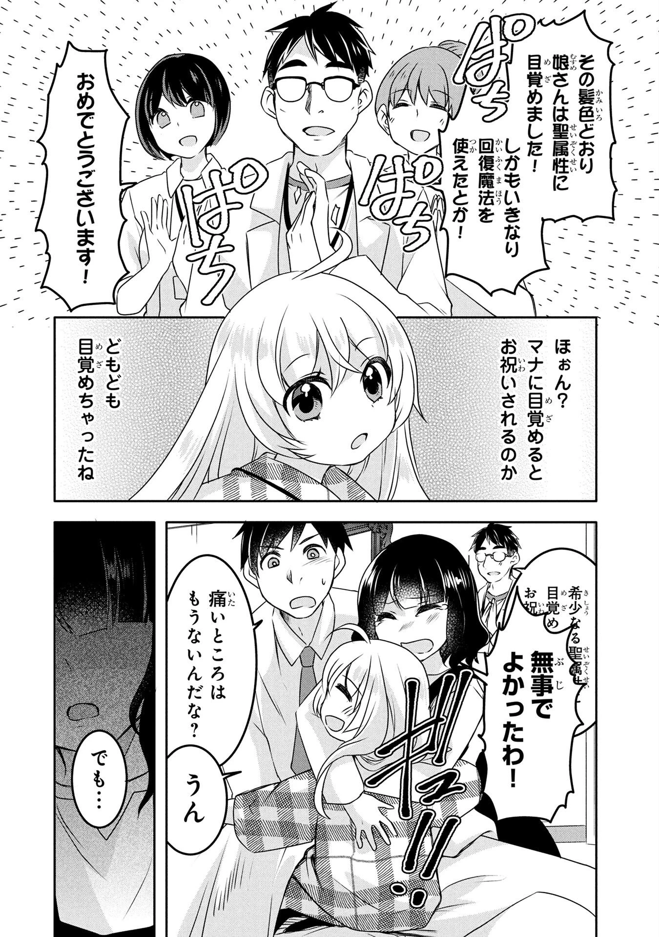モブな主人公 ～小説の中のモブはカワイイけど問題がある～ 第3話 - 18