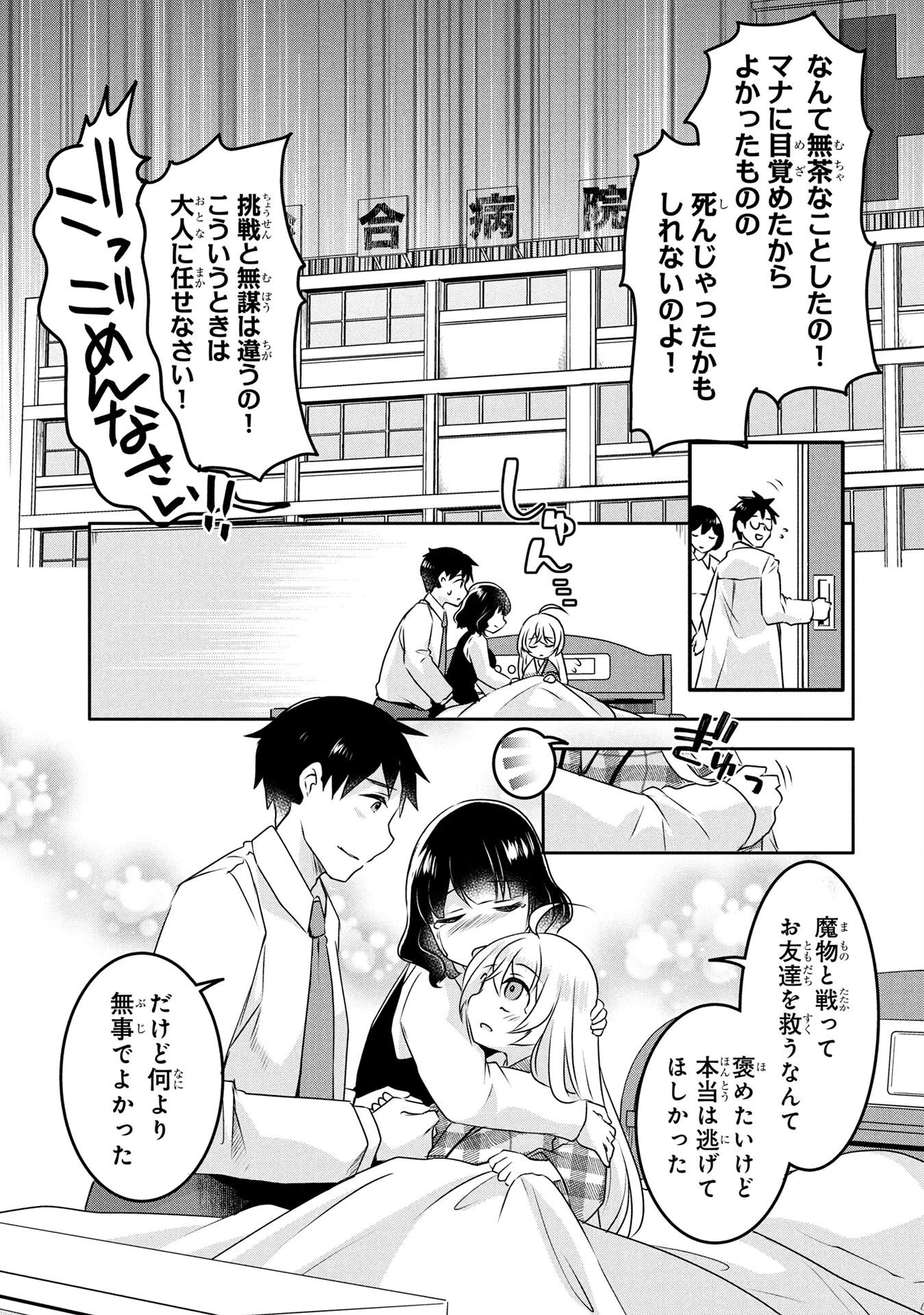 モブな主人公 ～小説の中のモブはカワイイけど問題がある～ 第3話 - 19