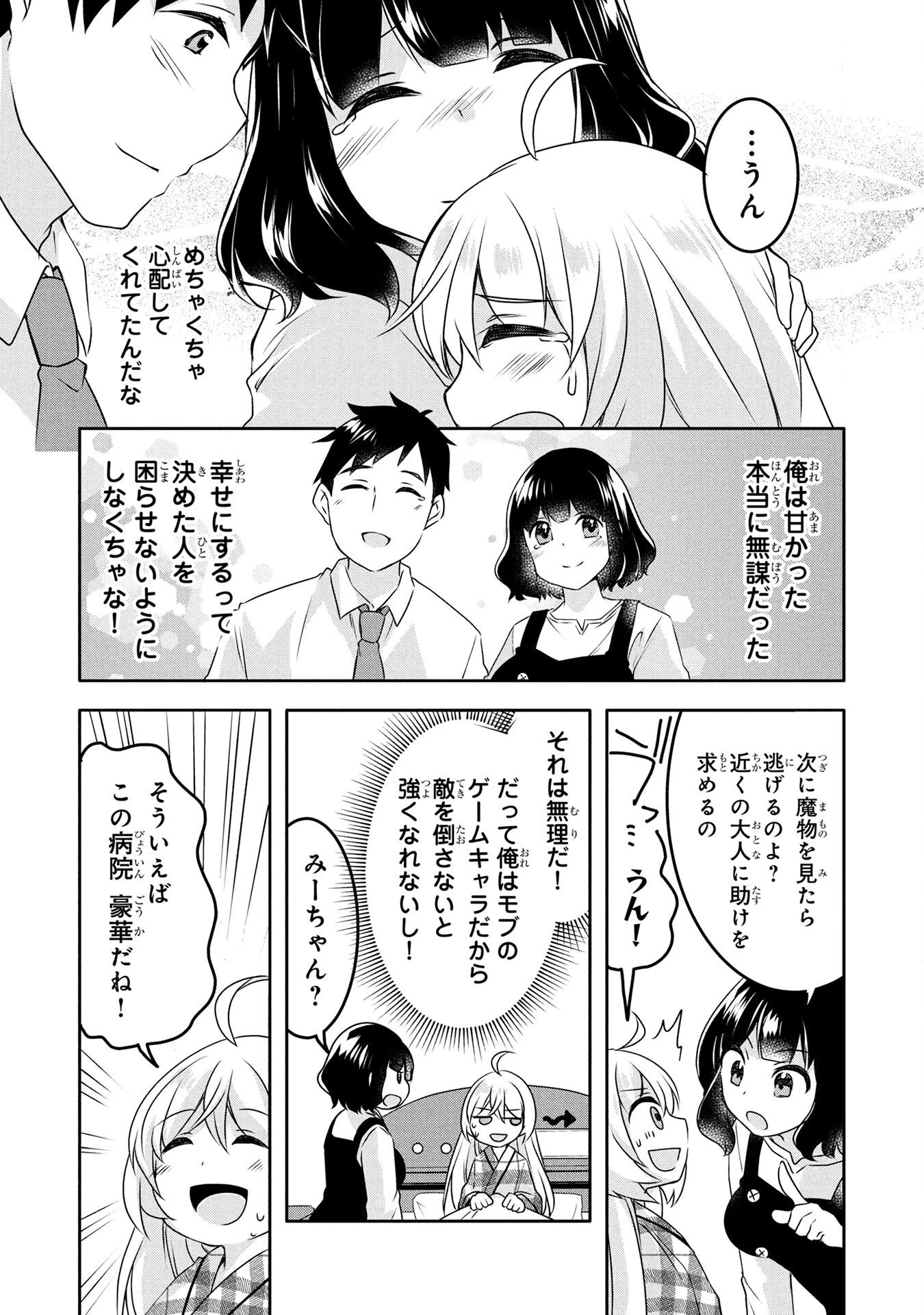モブな主人公 ～小説の中のモブはカワイイけど問題がある～ 第3話 - 20