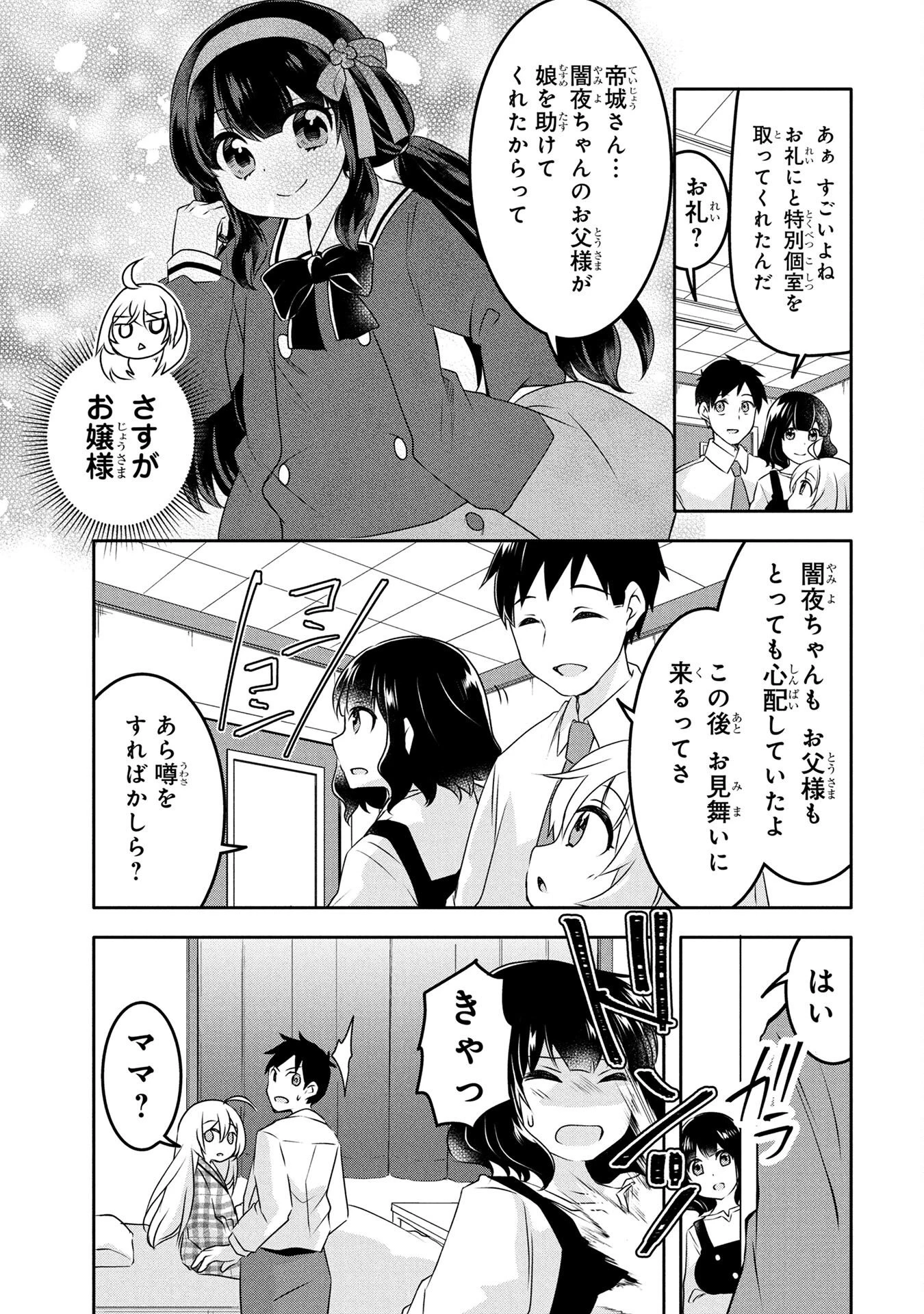 モブな主人公 ～小説の中のモブはカワイイけど問題がある～ 第3話 - 21