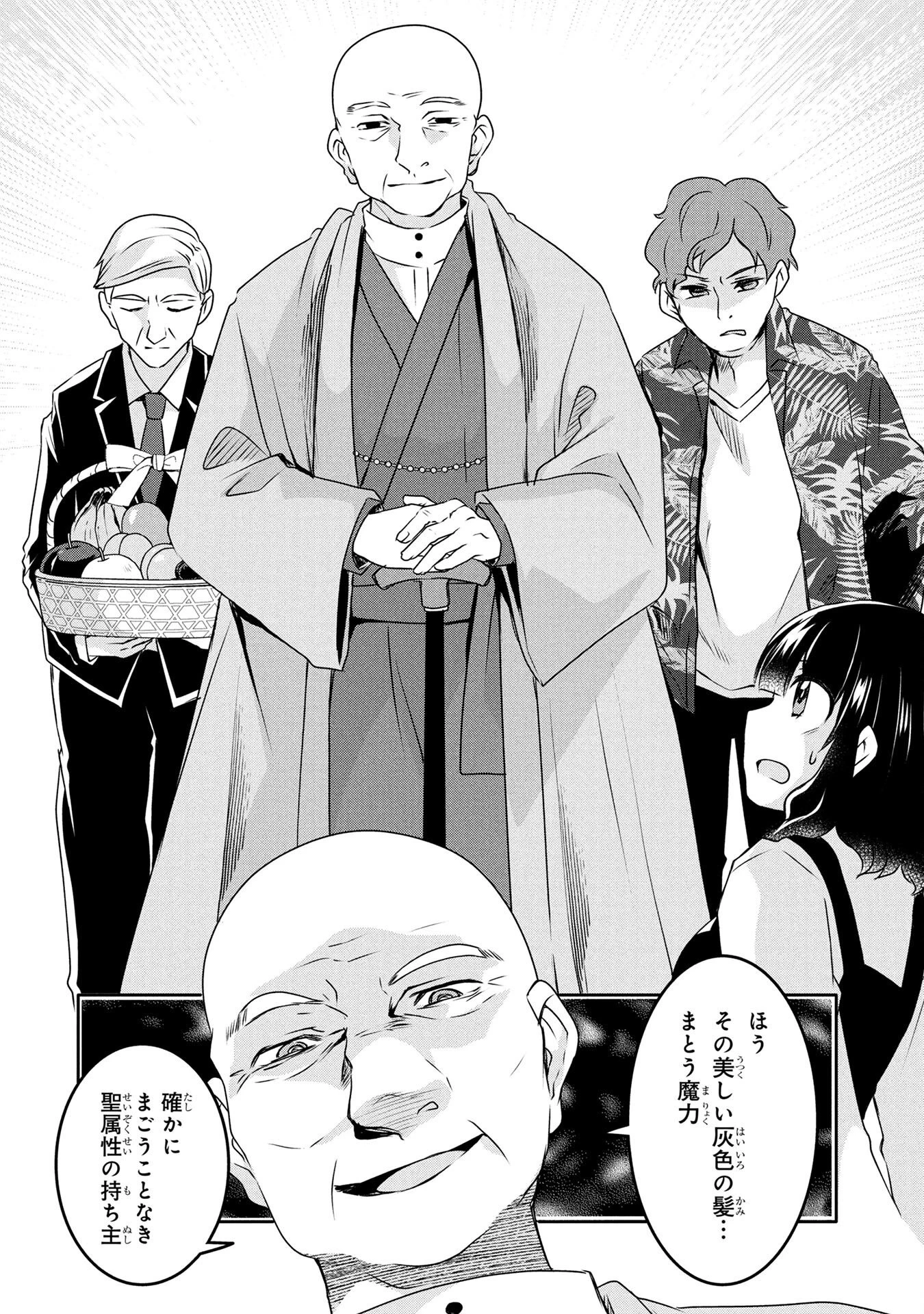 モブな主人公 ～小説の中のモブはカワイイけど問題がある～ 第3話 - 22
