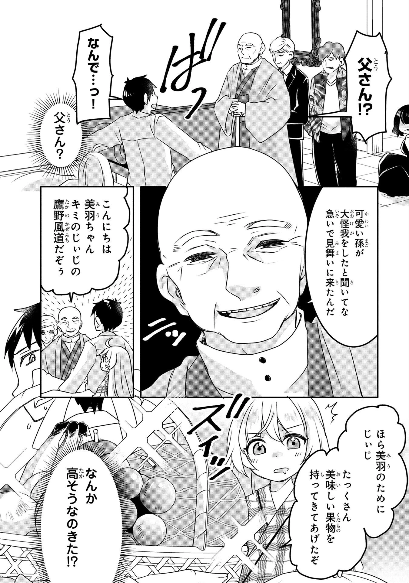 モブな主人公 ～小説の中のモブはカワイイけど問題がある～ 第3話 - 23