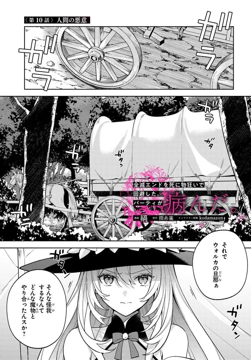 全滅エンドを死に物狂いで回避した。パーティが病んだ。 第10話 - 1