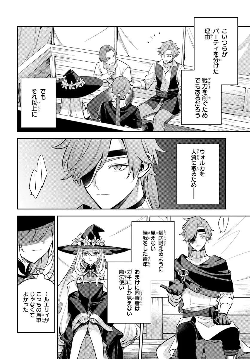 全滅エンドを死に物狂いで回避した。パーティが病んだ。 第10話 - 4