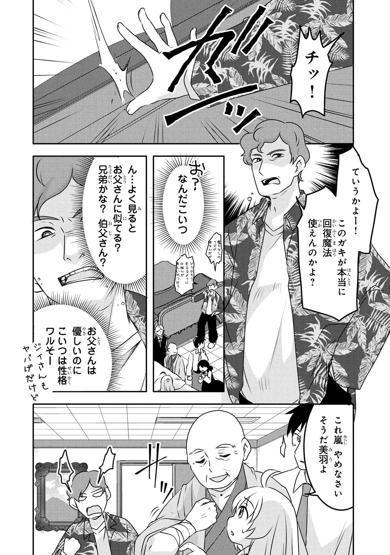 モブな主人公 ～小説の中のモブはカワイイけど問題がある～ 第3話 - 26