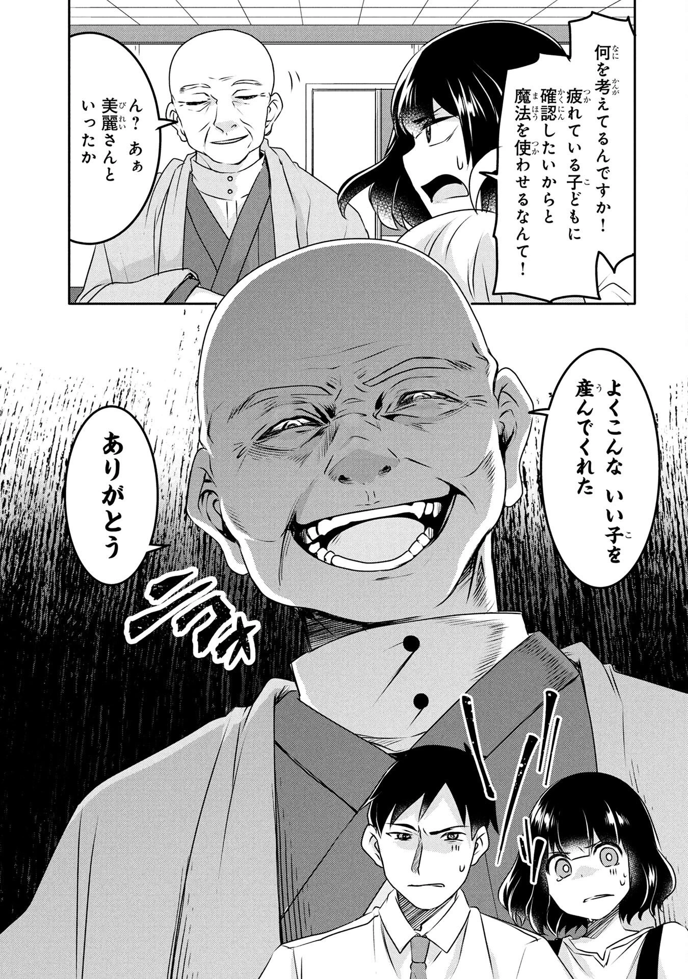 モブな主人公 ～小説の中のモブはカワイイけど問題がある～ 第3話 - 29