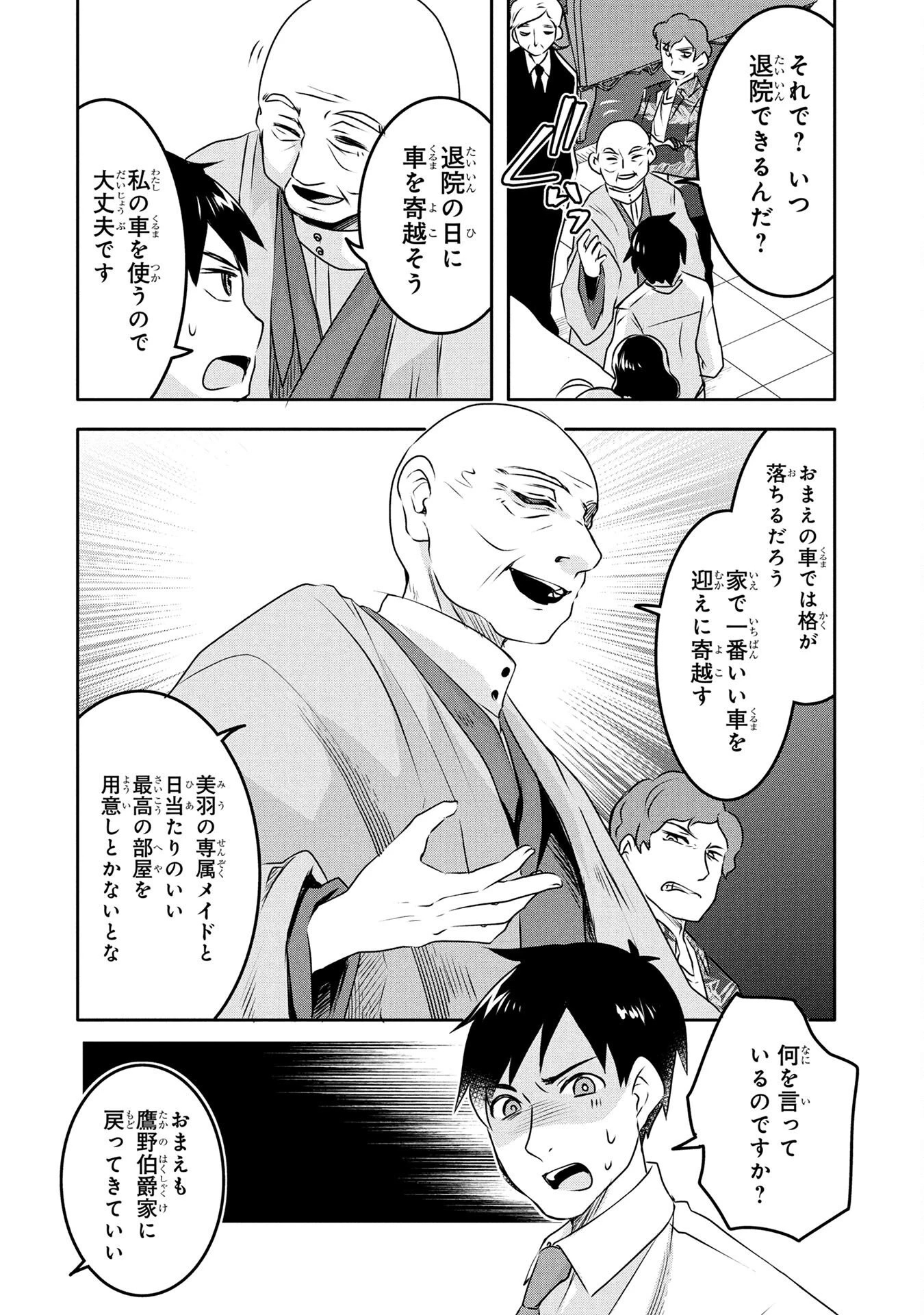 モブな主人公 ～小説の中のモブはカワイイけど問題がある～ 第3話 - 30