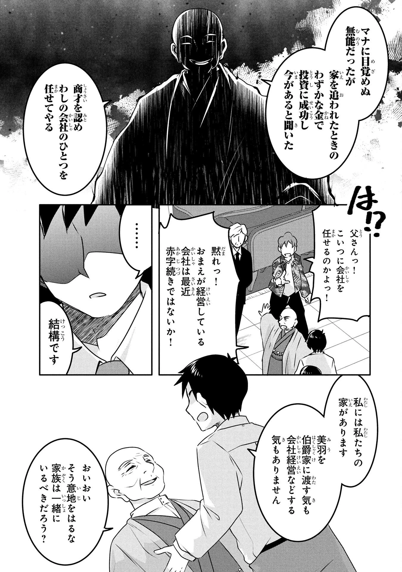 モブな主人公 ～小説の中のモブはカワイイけど問題がある～ 第3話 - 31