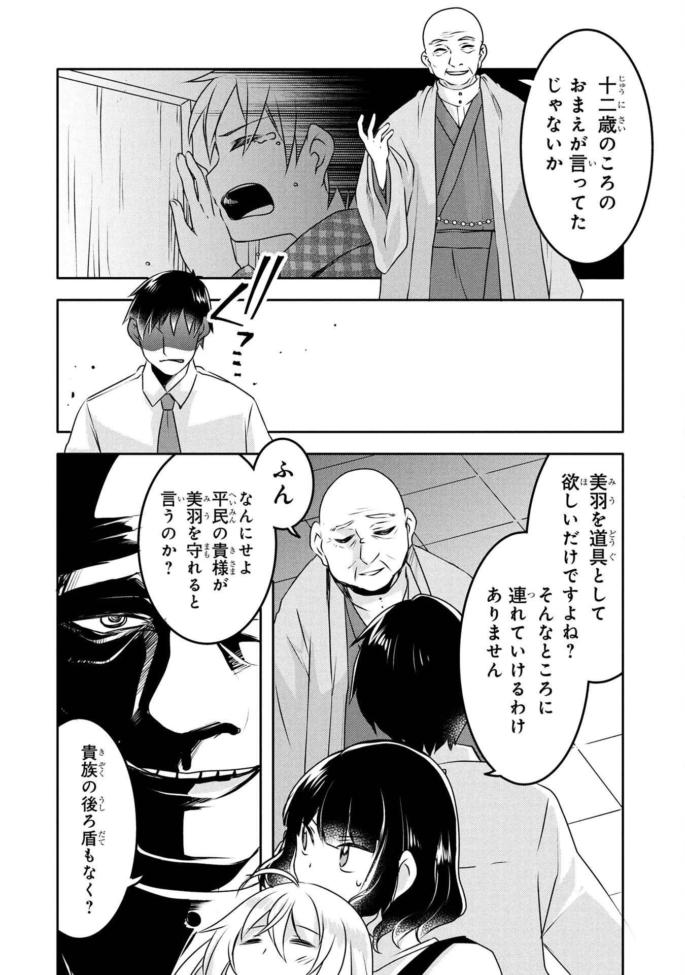モブな主人公 ～小説の中のモブはカワイイけど問題がある～ 第3話 - 32