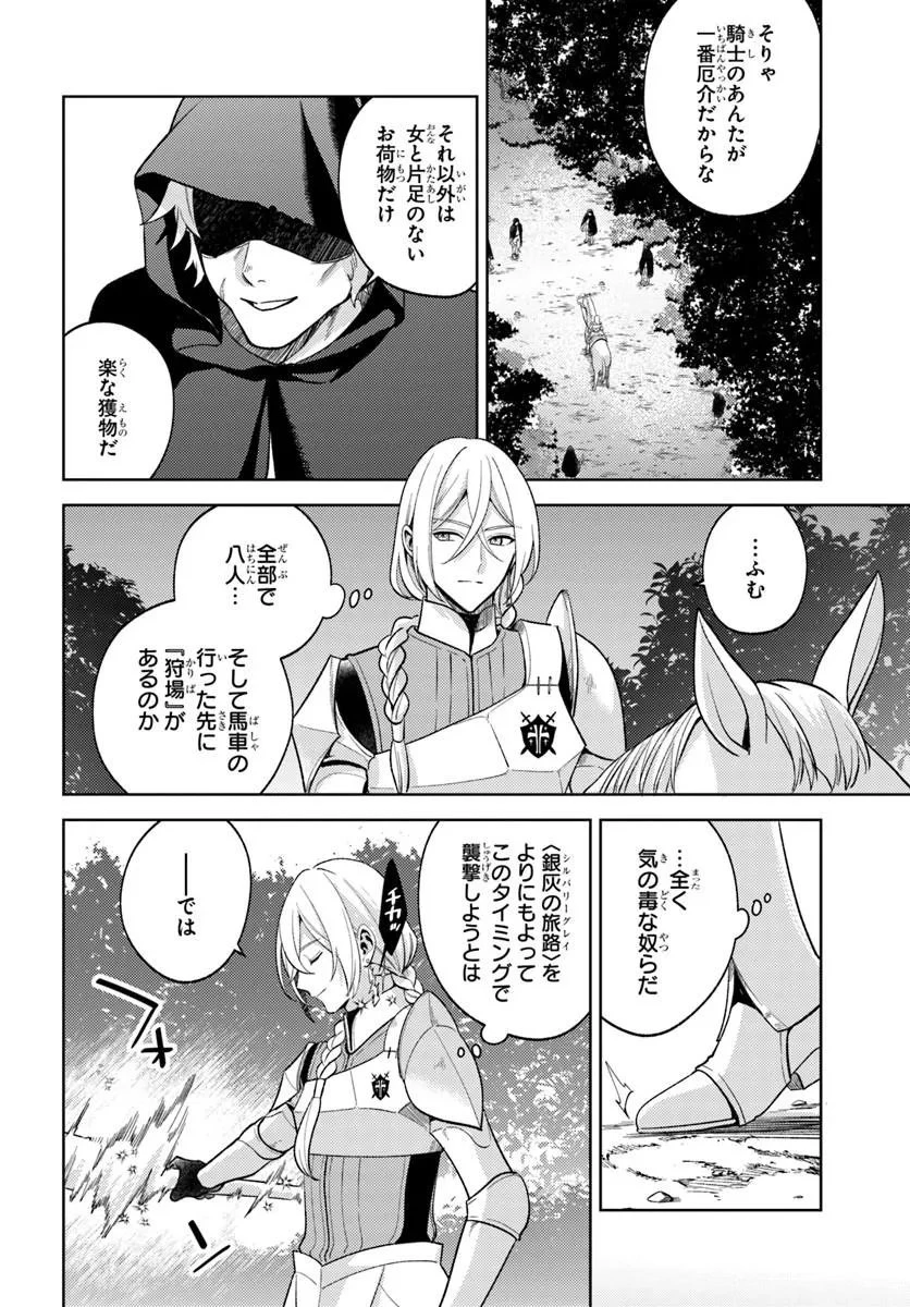 全滅エンドを死に物狂いで回避した。パーティが病んだ。 第10話 - 8