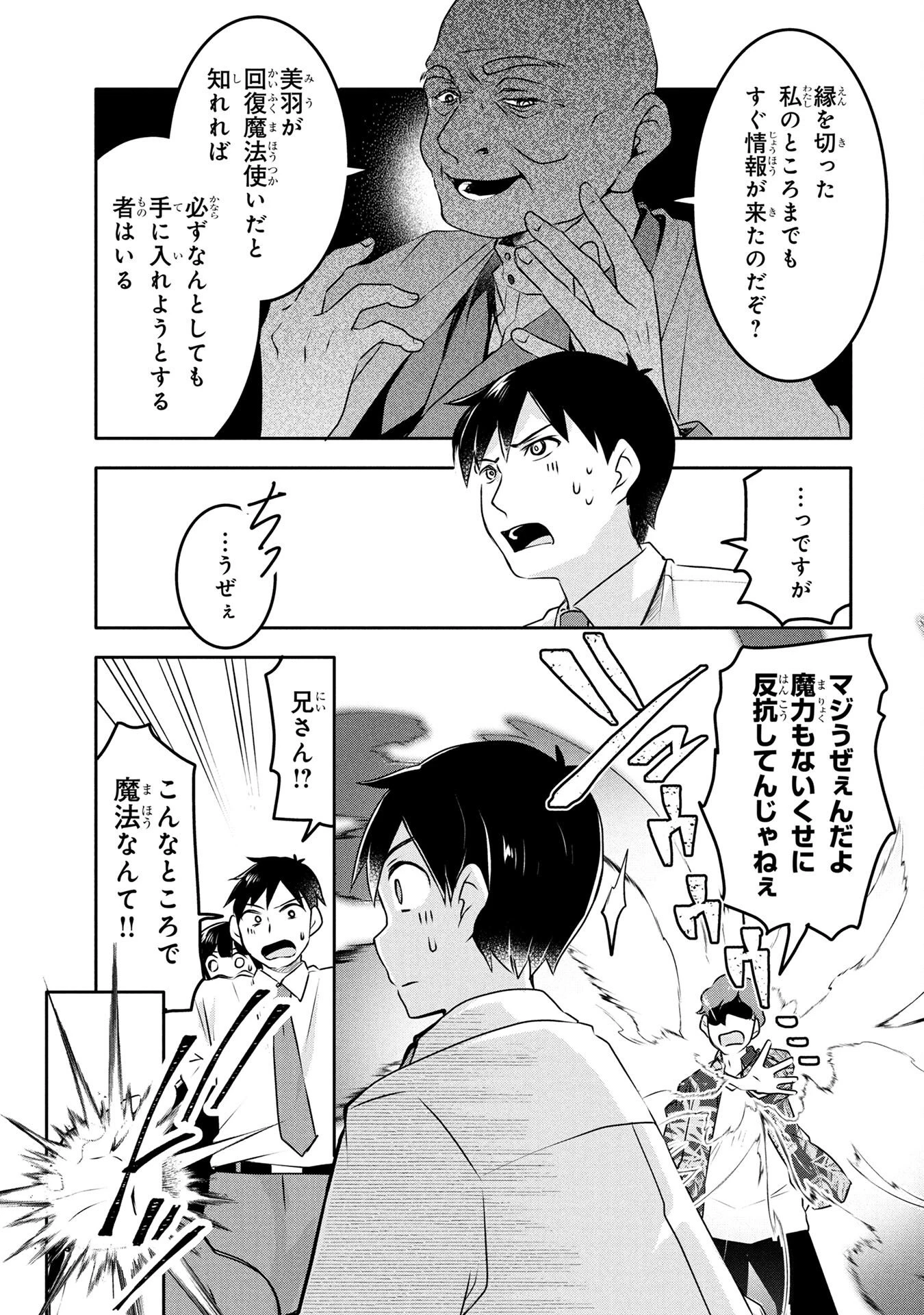 モブな主人公 ～小説の中のモブはカワイイけど問題がある～ 第3話 - 33