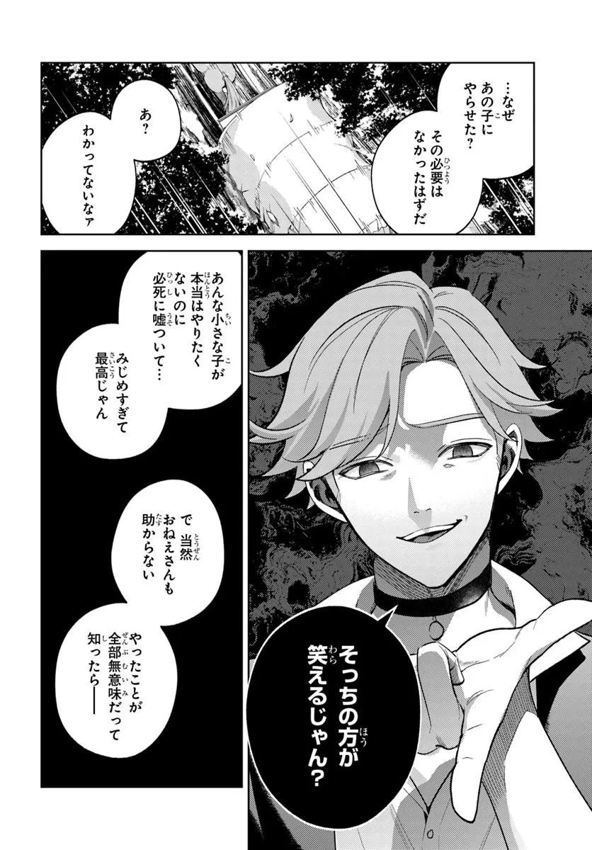 全滅エンドを死に物狂いで回避した。パーティが病んだ。 第10話 - 12