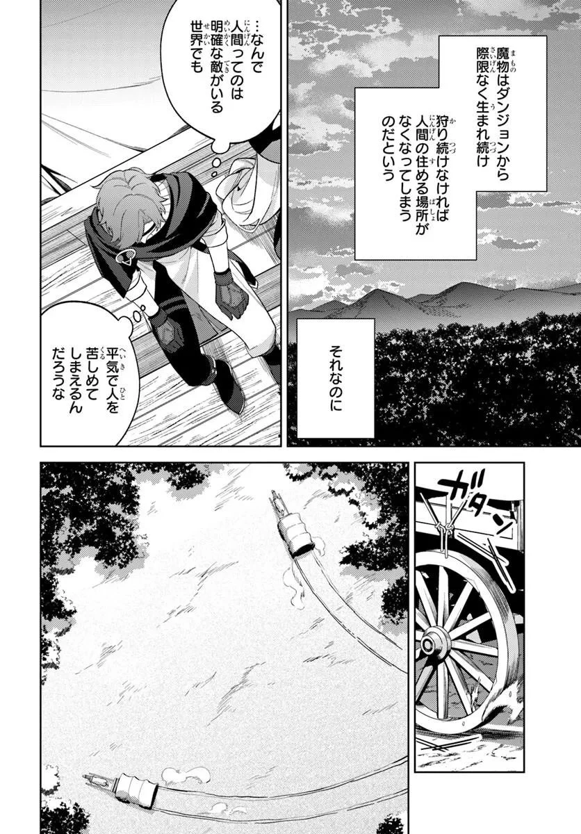 全滅エンドを死に物狂いで回避した。パーティが病んだ。 第10話 - 14