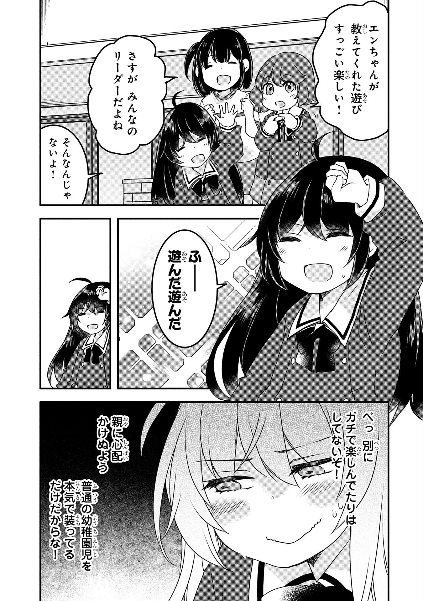 モブな主人公 ～小説の中のモブはカワイイけど問題がある～ 第2話 - 3