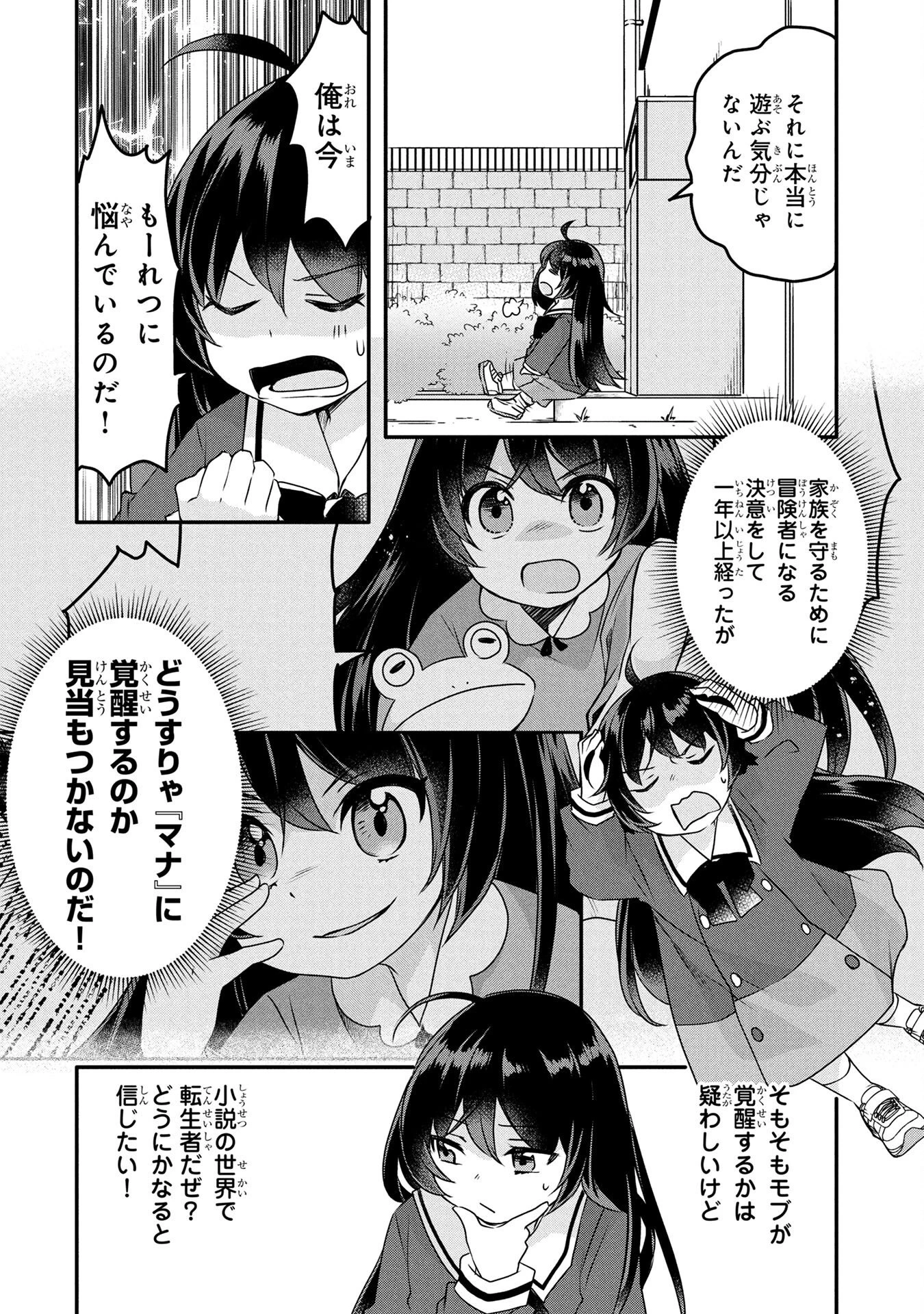 モブな主人公 ～小説の中のモブはカワイイけど問題がある～ 第2話 - 4