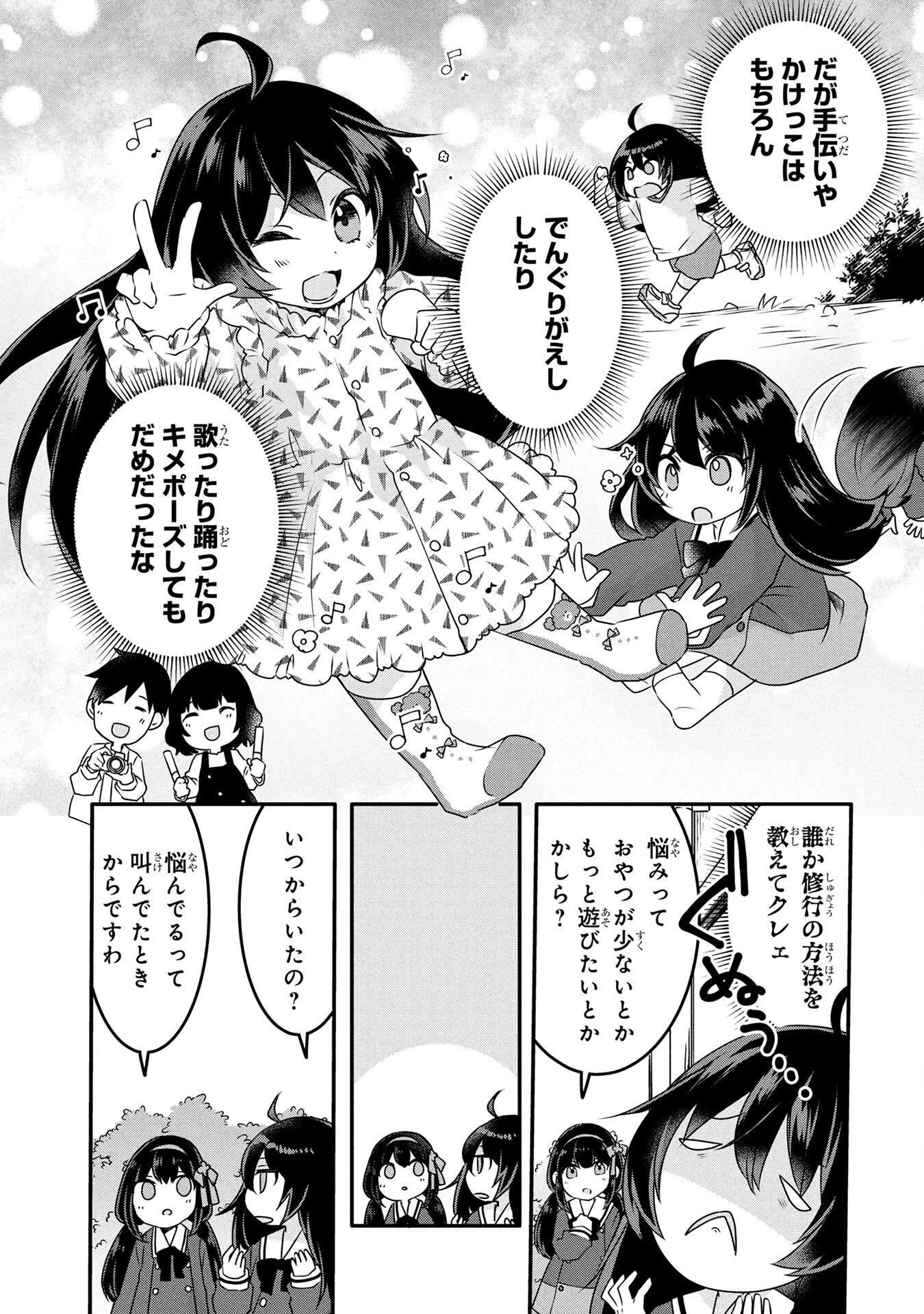 モブな主人公 ～小説の中のモブはカワイイけど問題がある～ 第2話 - 5