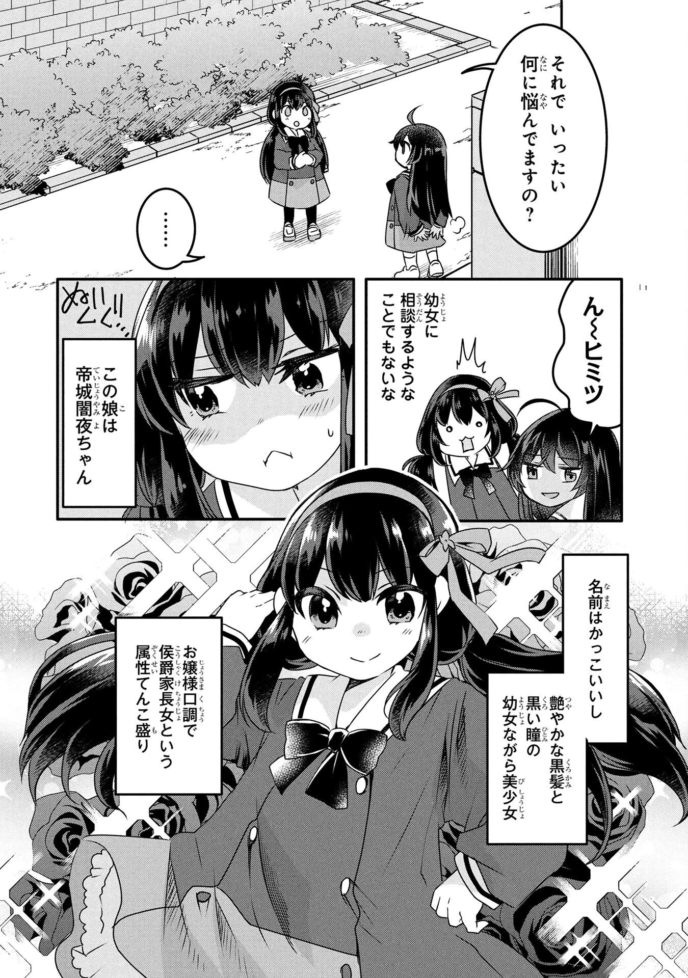 モブな主人公 ～小説の中のモブはカワイイけど問題がある～ 第2話 - 6