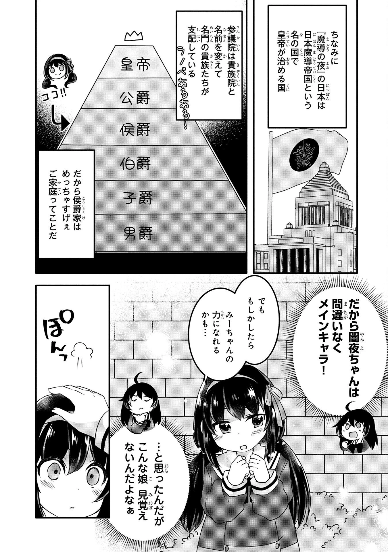 モブな主人公 ～小説の中のモブはカワイイけど問題がある～ 第2話 - 7