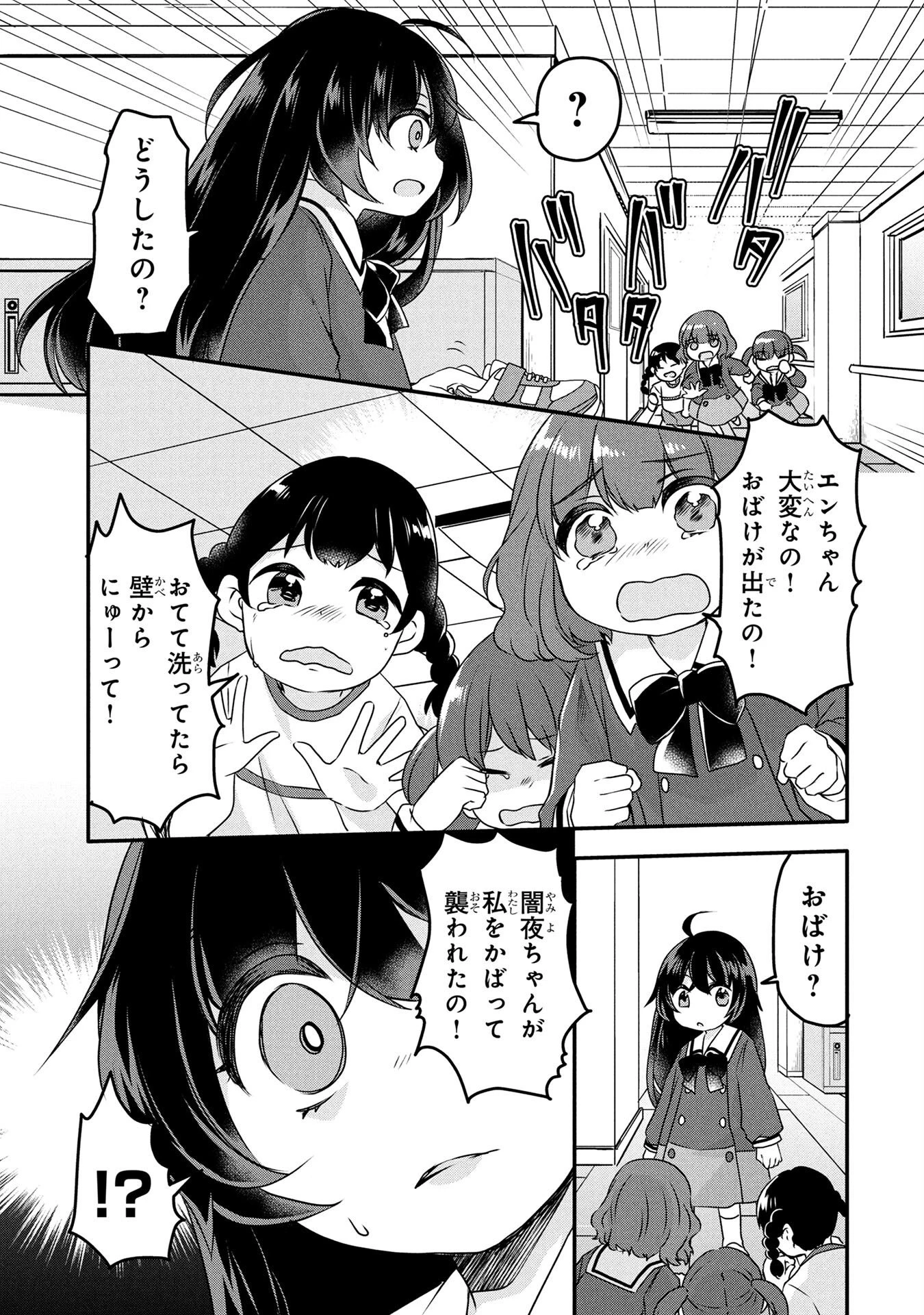 モブな主人公 ～小説の中のモブはカワイイけど問題がある～ 第2話 - 9
