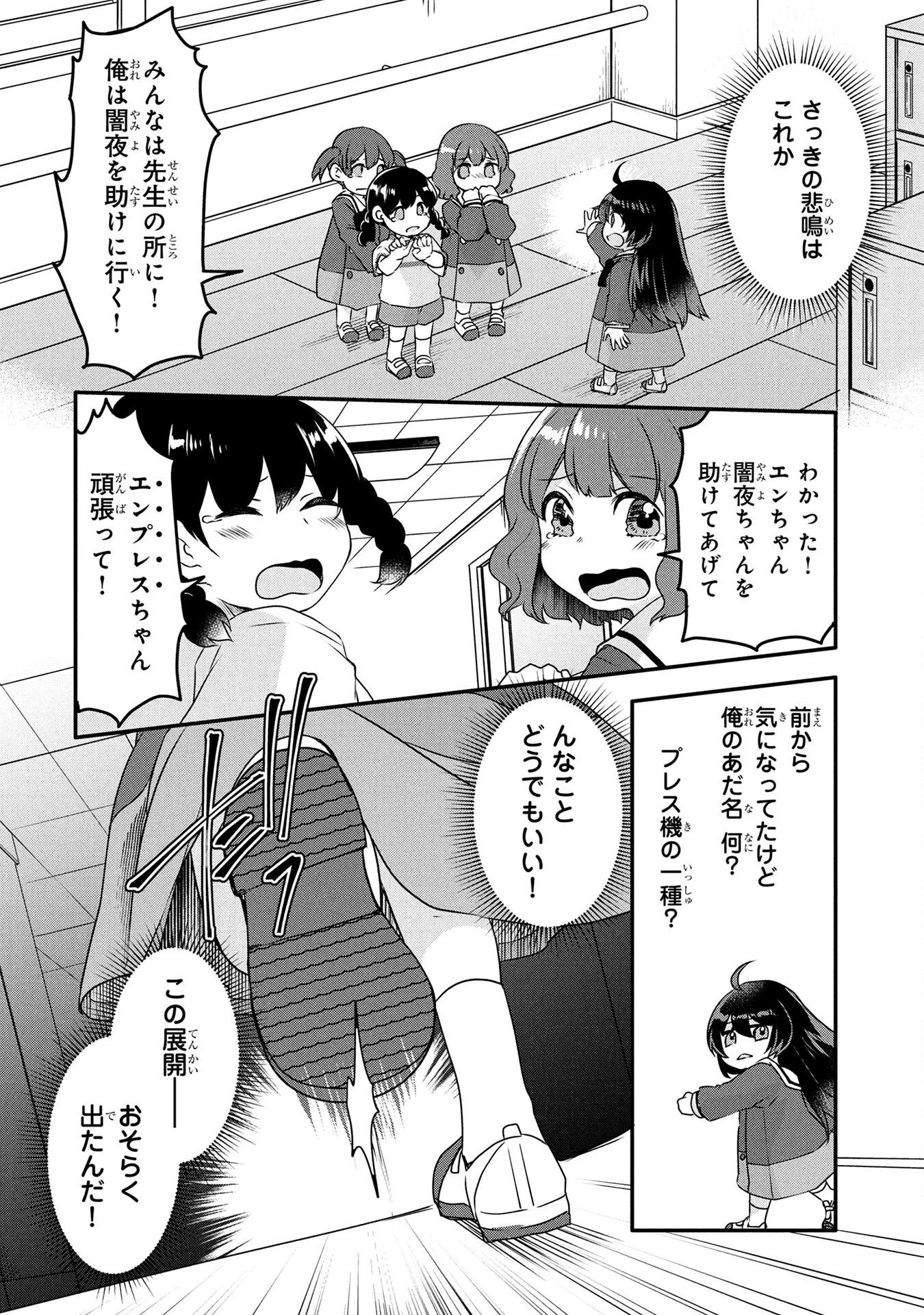 モブな主人公 ～小説の中のモブはカワイイけど問題がある～ 第2話 - 10