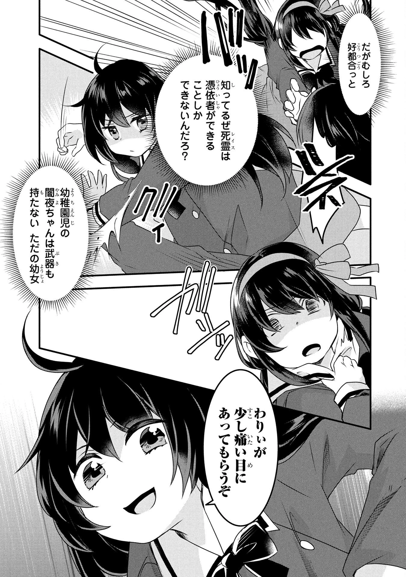 モブな主人公 ～小説の中のモブはカワイイけど問題がある～ 第2話 - 15